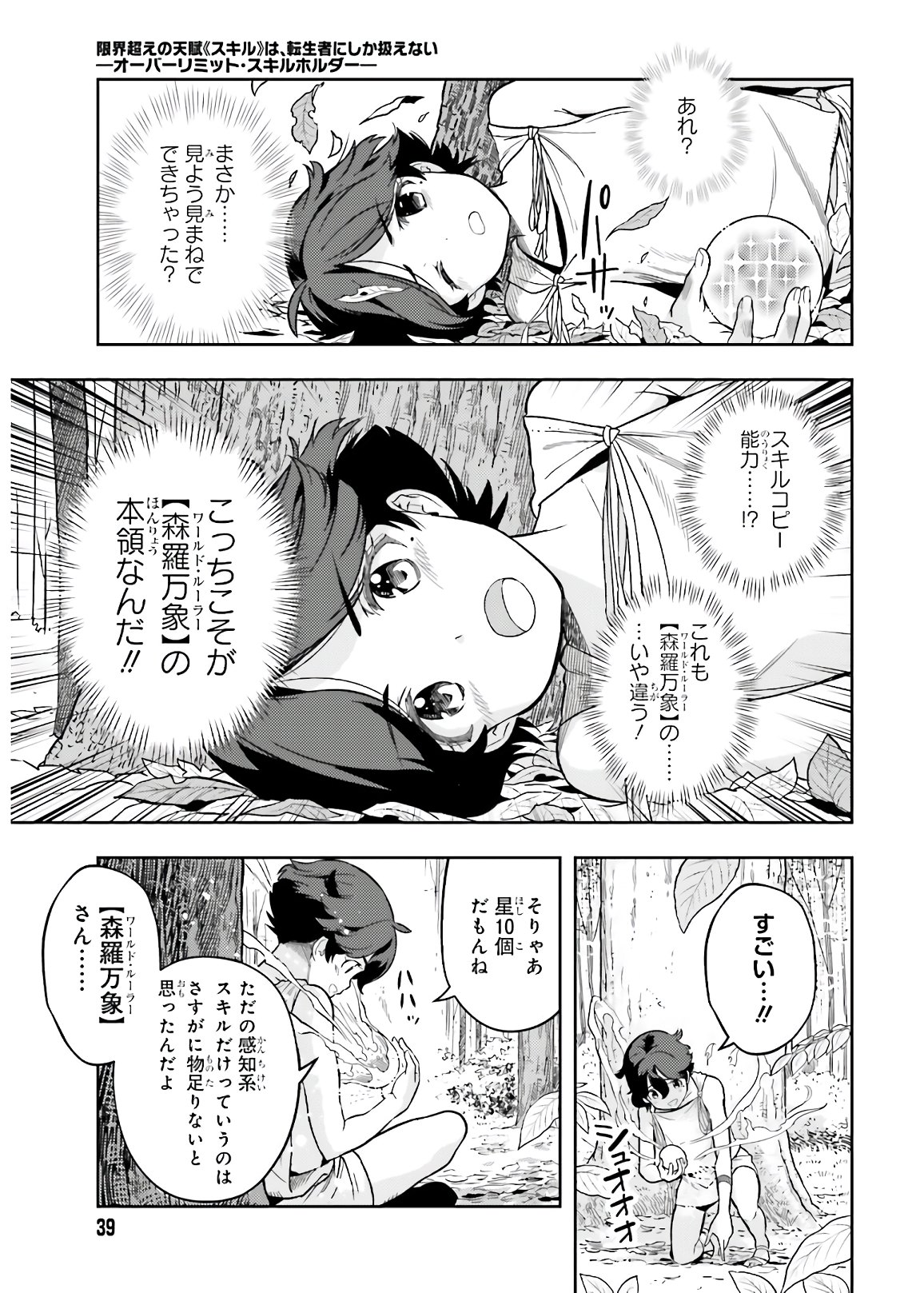 GENKAI KOE NO TENPU WA, TENSEISHA NI SHIKA ATSUKAENAI (MANGA) - raw - Chapter 1 - https://jpdd.ccdd.to/JPDD/genkaikoenotenpuwatenseishanishikaatsukaenaimanga/150237/nypdcorcrqy.jpg