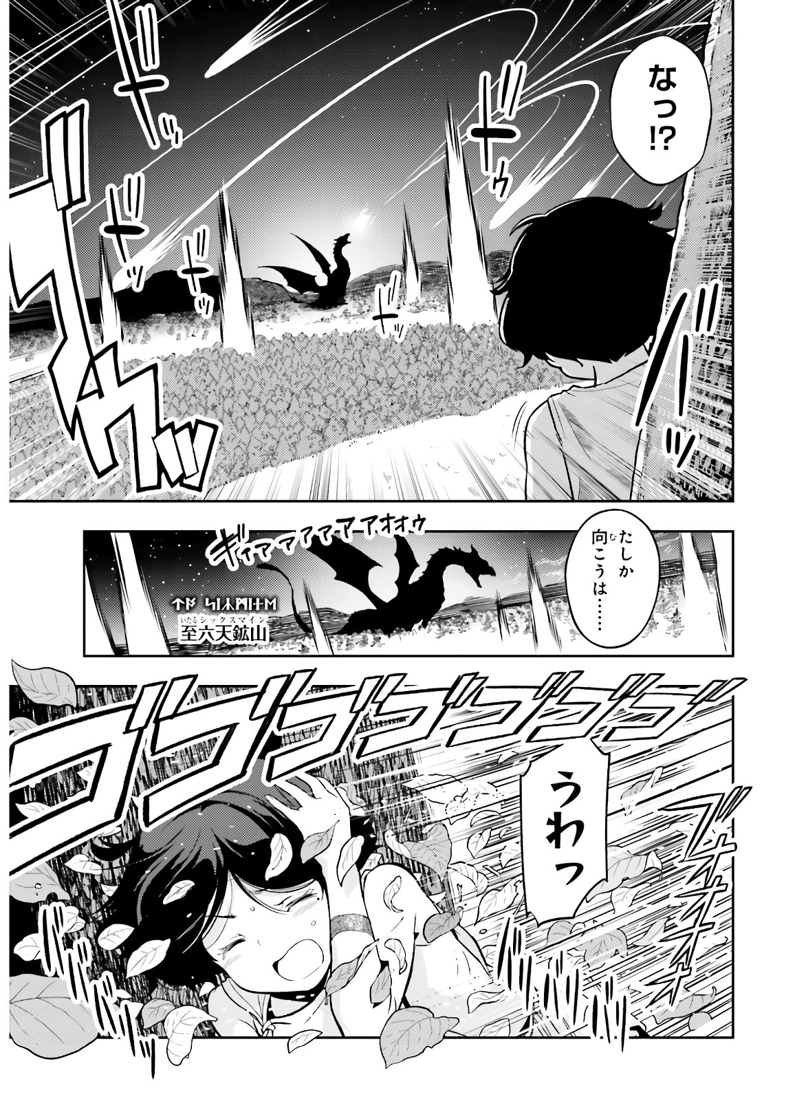 GENKAI KOE NO TENPU WA, TENSEISHA NI SHIKA ATSUKAENAI (MANGA) - raw - Chapter 1 - https://jpdd.ccdd.to/JPDD/genkaikoenotenpuwatenseishanishikaatsukaenaimanga/150237/s1oazap2nrc.jpg