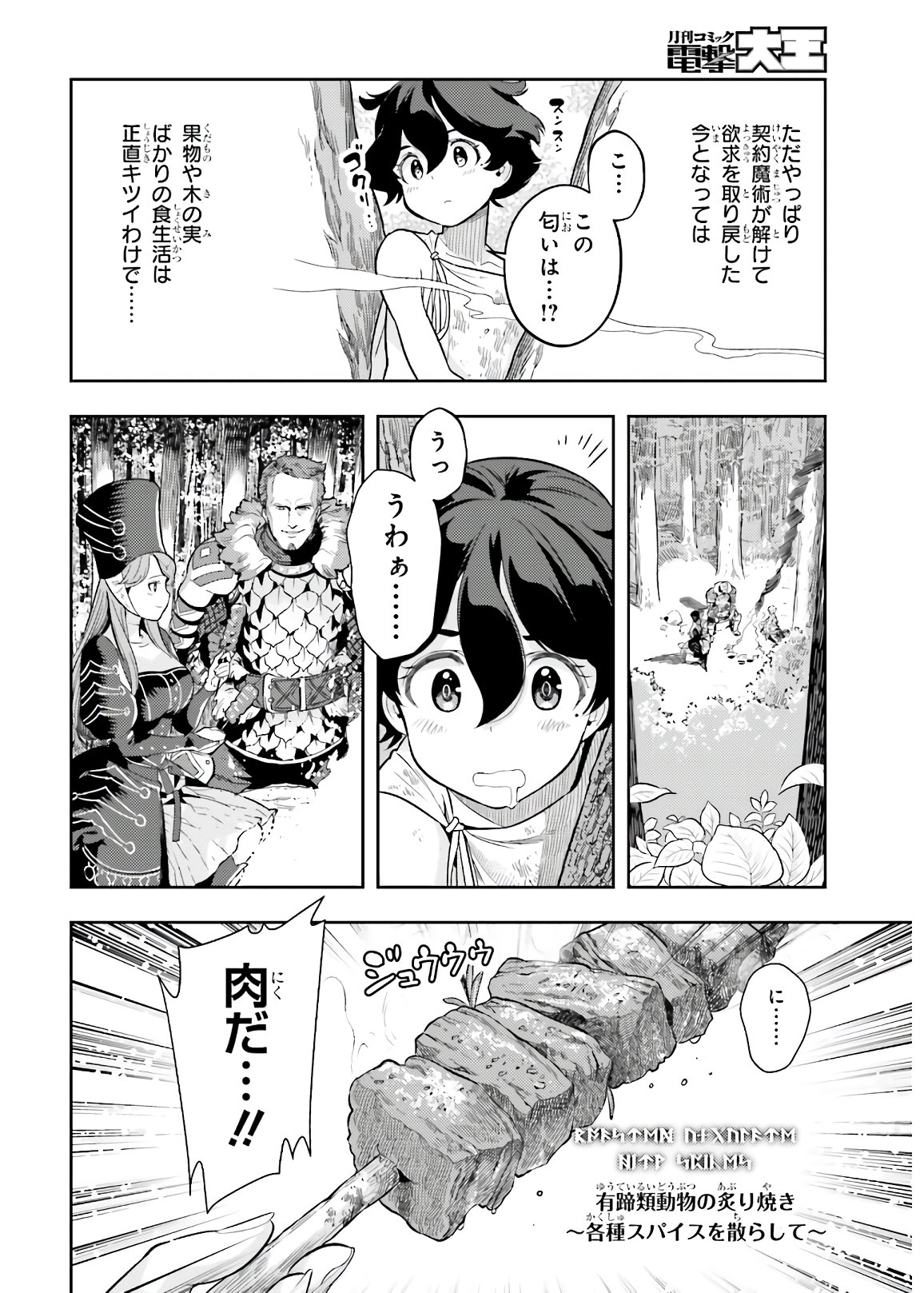 GENKAI KOE NO TENPU WA, TENSEISHA NI SHIKA ATSUKAENAI (MANGA) - raw - Chapter 1 - https://jpdd.ccdd.to/JPDD/genkaikoenotenpuwatenseishanishikaatsukaenaimanga/150237/wnpbxiprqez.jpg