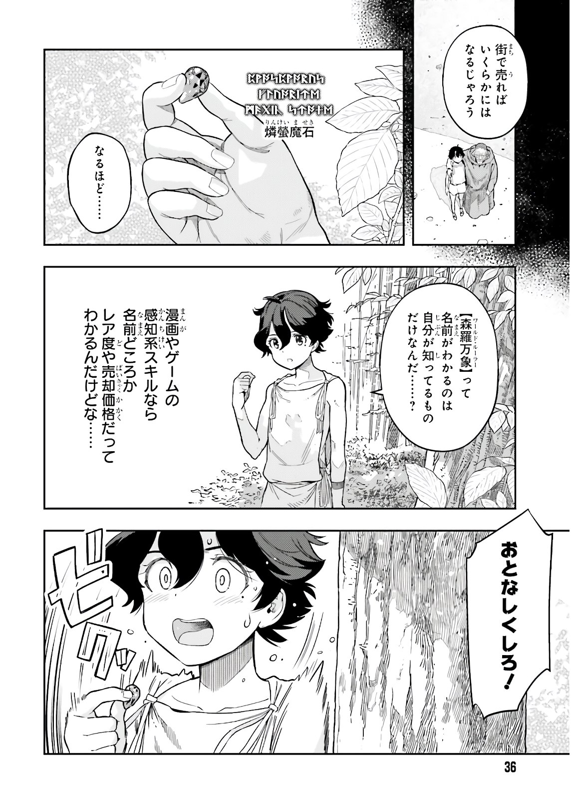 GENKAI KOE NO TENPU WA, TENSEISHA NI SHIKA ATSUKAENAI (MANGA) - raw - Chapter 1 - https://jpdd.ccdd.to/JPDD/genkaikoenotenpuwatenseishanishikaatsukaenaimanga/150237/xut3e2rvcqn.jpg