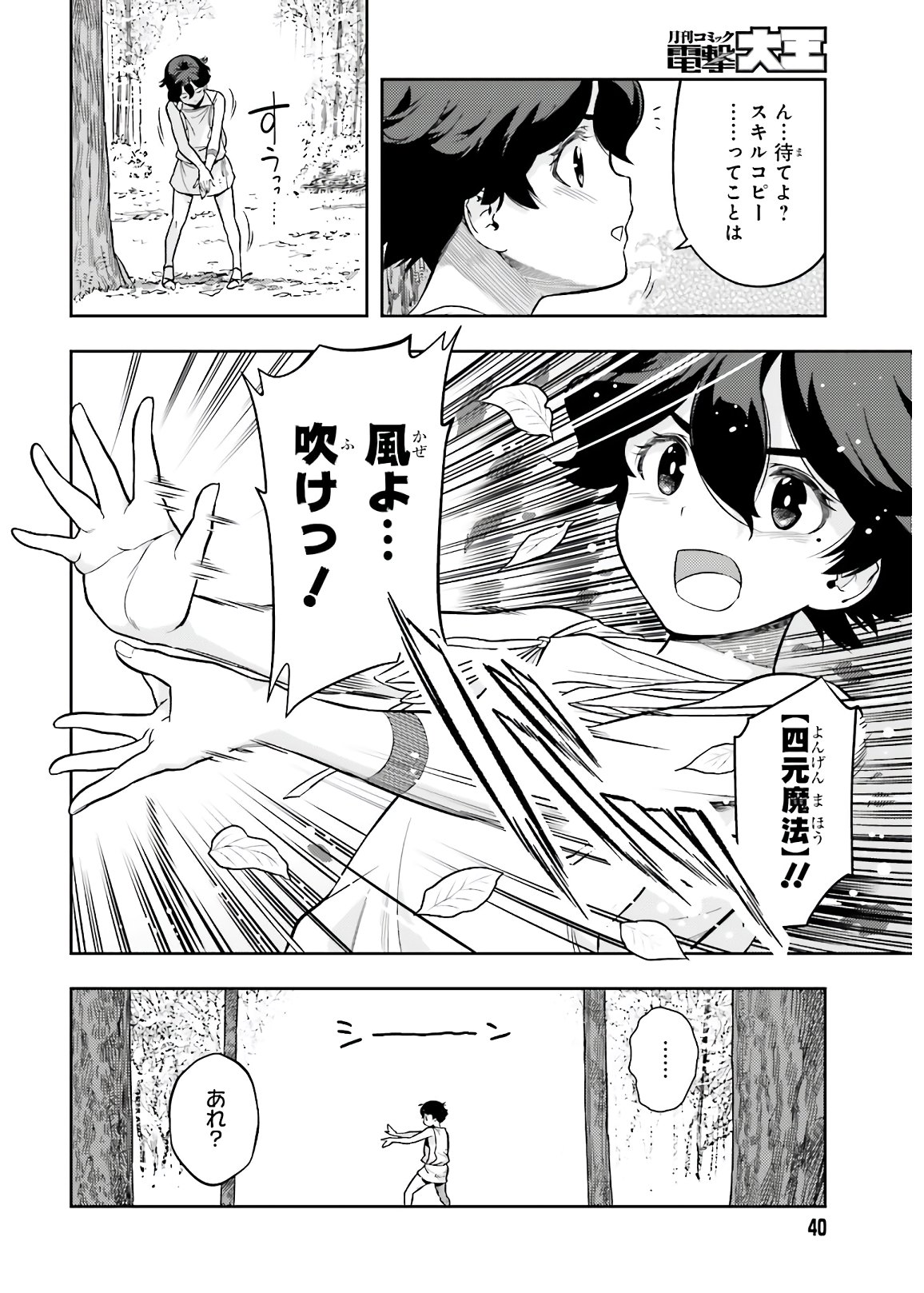 GENKAI KOE NO TENPU WA, TENSEISHA NI SHIKA ATSUKAENAI (MANGA) - raw - Chapter 1 - https://jpdd.ccdd.to/JPDD/genkaikoenotenpuwatenseishanishikaatsukaenaimanga/150237/yx0xlrqs2ec.jpg