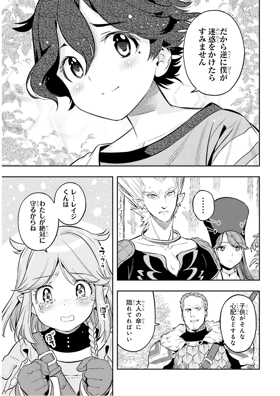 GENKAI KOE NO TENPU WA, TENSEISHA NI SHIKA ATSUKAENAI (MANGA) - raw - Chapter 2 - https://jpdd.ccdd.to/JPDD/genkaikoenotenpuwatenseishanishikaatsukaenaimanga/153569/3azf3lts03x.jpg
