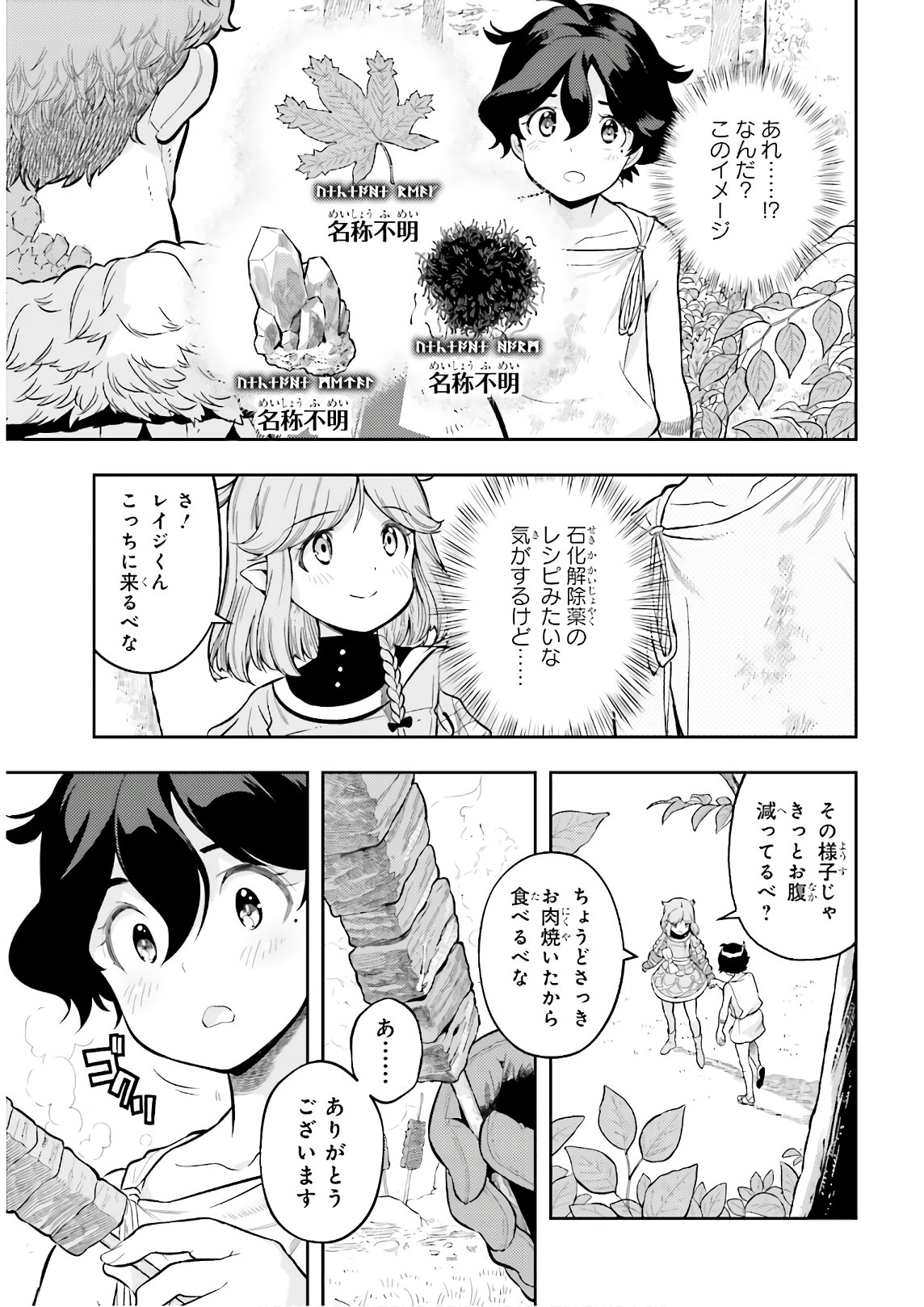 GENKAI KOE NO TENPU WA, TENSEISHA NI SHIKA ATSUKAENAI (MANGA) - raw - Chapter 2 - https://jpdd.ccdd.to/JPDD/genkaikoenotenpuwatenseishanishikaatsukaenaimanga/153569/5vgsymmcpxb.jpg