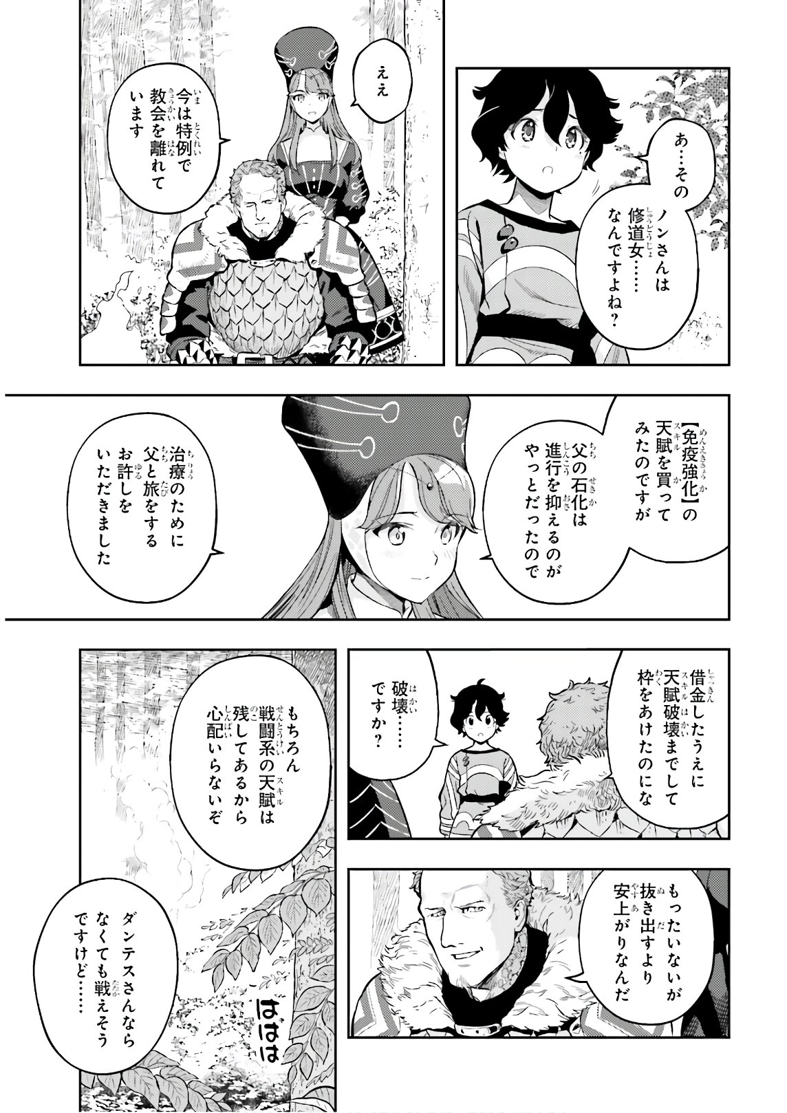 GENKAI KOE NO TENPU WA, TENSEISHA NI SHIKA ATSUKAENAI (MANGA) - raw - Chapter 2 - https://jpdd.ccdd.to/JPDD/genkaikoenotenpuwatenseishanishikaatsukaenaimanga/153569/5zqpx5uipxw.jpg