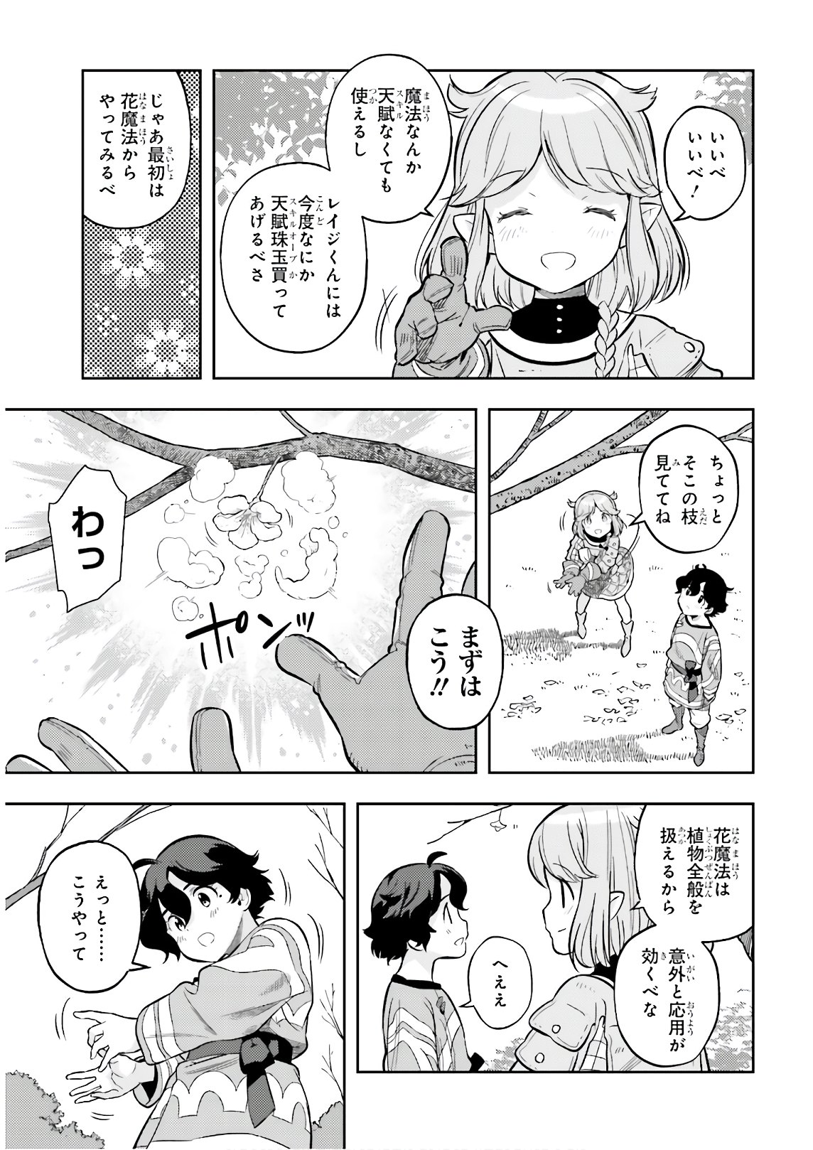 GENKAI KOE NO TENPU WA, TENSEISHA NI SHIKA ATSUKAENAI (MANGA) - raw - Chapter 2 - https://jpdd.ccdd.to/JPDD/genkaikoenotenpuwatenseishanishikaatsukaenaimanga/153569/djjnnglk0nk.jpg