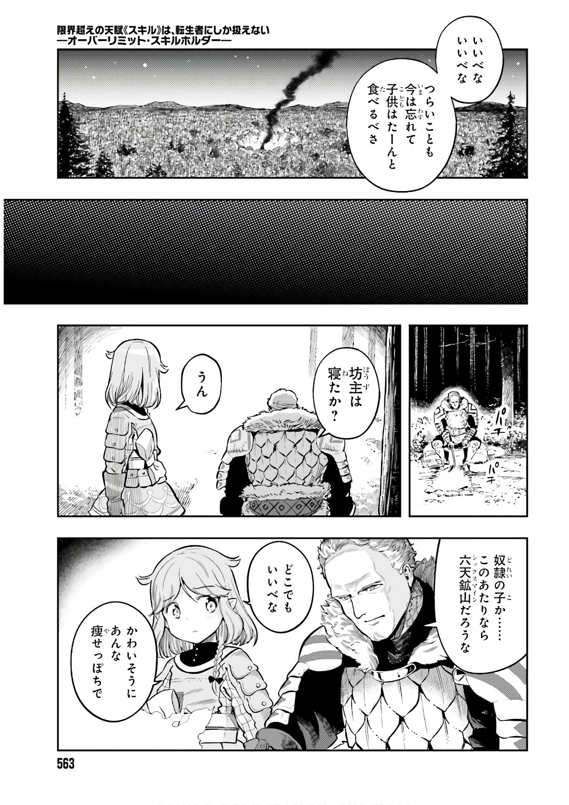 GENKAI KOE NO TENPU WA, TENSEISHA NI SHIKA ATSUKAENAI (MANGA) - raw - Chapter 2 - https://jpdd.ccdd.to/JPDD/genkaikoenotenpuwatenseishanishikaatsukaenaimanga/153569/ejv3cclspf1.jpg