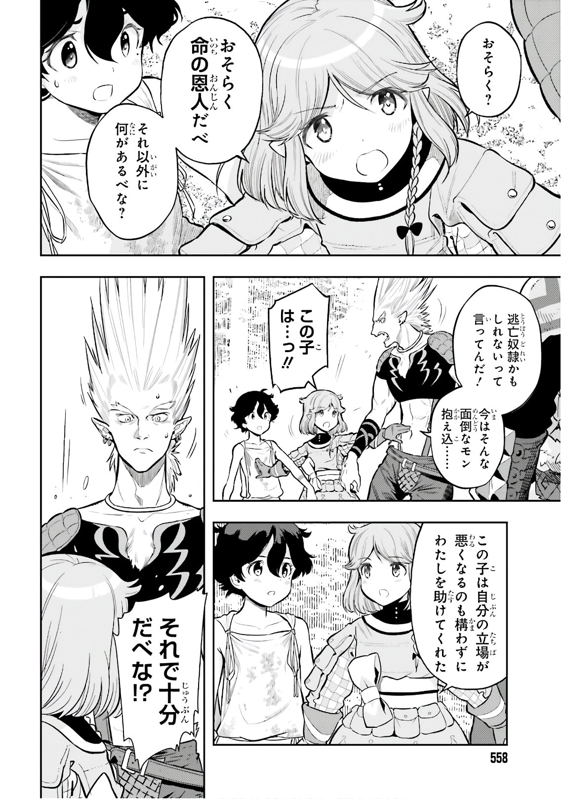 GENKAI KOE NO TENPU WA, TENSEISHA NI SHIKA ATSUKAENAI (MANGA) - raw - Chapter 2 - https://jpdd.ccdd.to/JPDD/genkaikoenotenpuwatenseishanishikaatsukaenaimanga/153569/ilrd3kr3jti.jpg