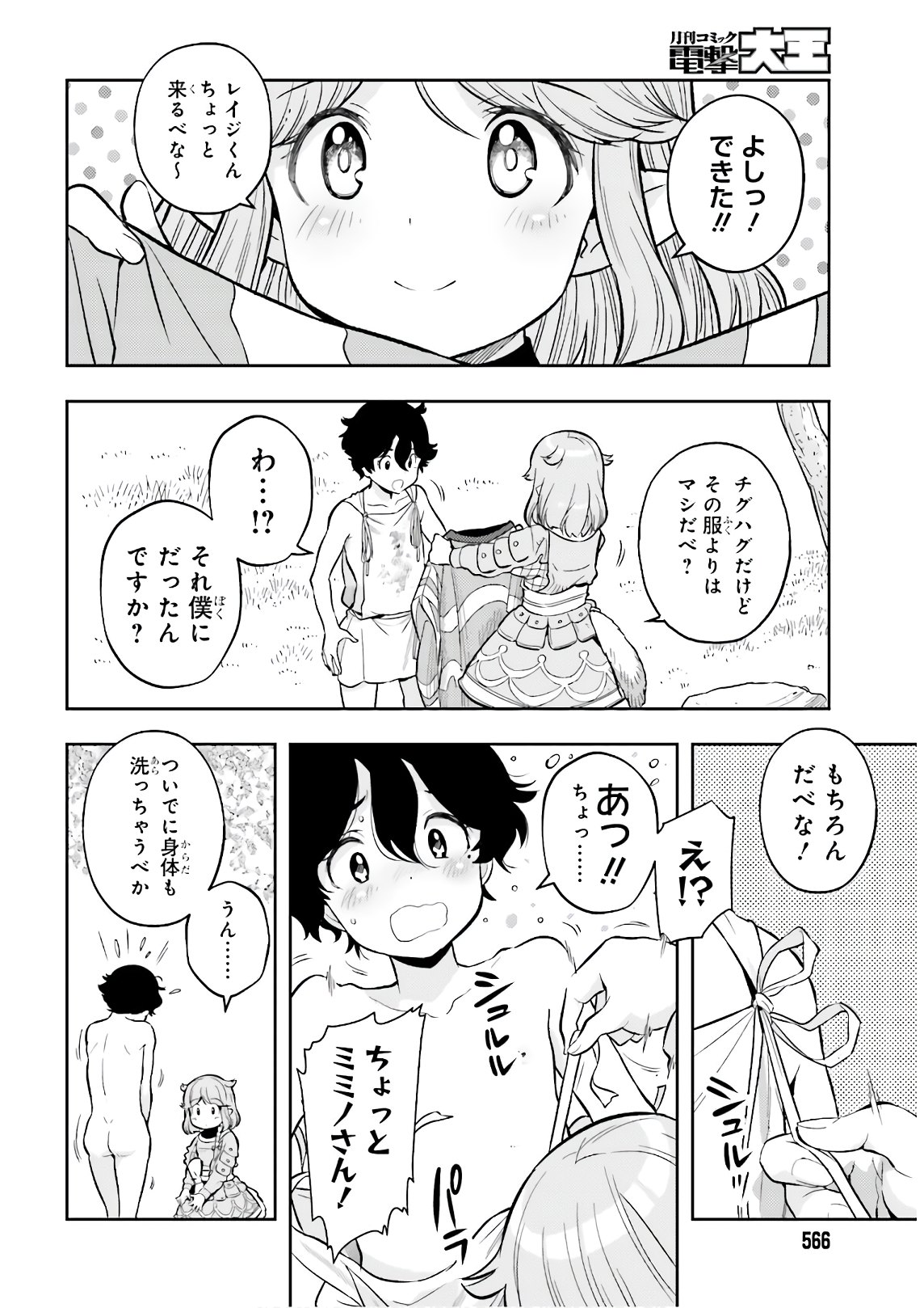 GENKAI KOE NO TENPU WA, TENSEISHA NI SHIKA ATSUKAENAI (MANGA) - raw - Chapter 2 - https://jpdd.ccdd.to/JPDD/genkaikoenotenpuwatenseishanishikaatsukaenaimanga/153569/jh5szv2ohwe.jpg