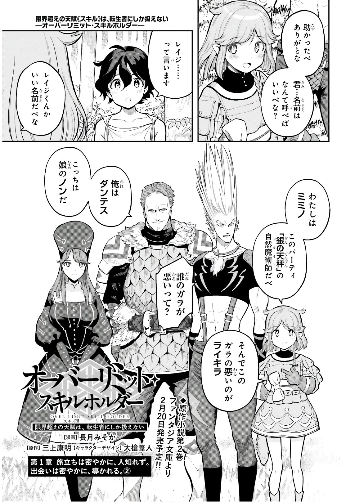GENKAI KOE NO TENPU WA, TENSEISHA NI SHIKA ATSUKAENAI (MANGA) - raw - Chapter 2 - https://jpdd.ccdd.to/JPDD/genkaikoenotenpuwatenseishanishikaatsukaenaimanga/153569/jsijfsfpfqj.jpg