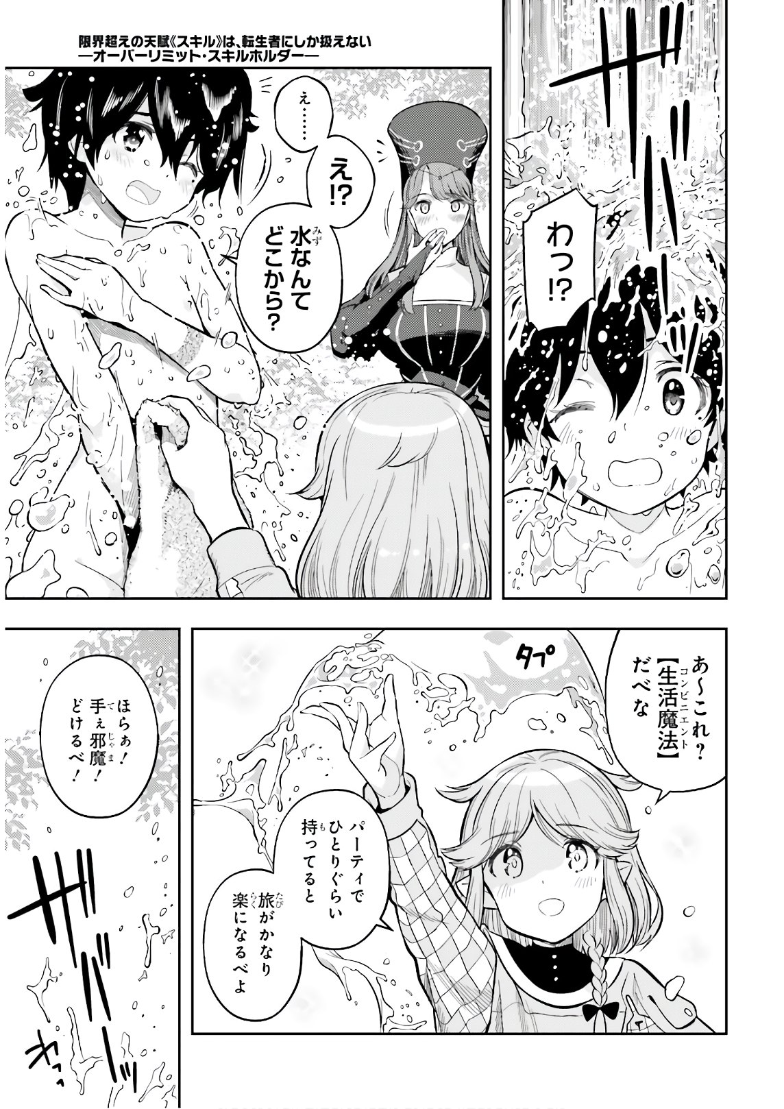 GENKAI KOE NO TENPU WA, TENSEISHA NI SHIKA ATSUKAENAI (MANGA) - raw - Chapter 2 - https://jpdd.ccdd.to/JPDD/genkaikoenotenpuwatenseishanishikaatsukaenaimanga/153569/kdj3hp15cwa.jpg