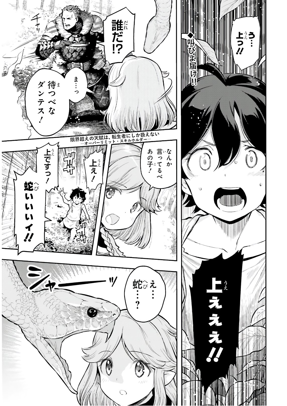 GENKAI KOE NO TENPU WA, TENSEISHA NI SHIKA ATSUKAENAI (MANGA) - raw - Chapter 2 - https://jpdd.ccdd.to/JPDD/genkaikoenotenpuwatenseishanishikaatsukaenaimanga/153569/maegxow0rfj.jpg