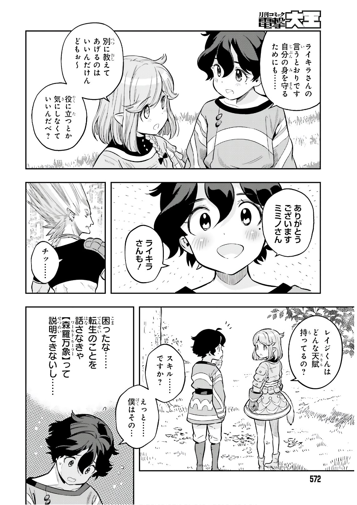 GENKAI KOE NO TENPU WA, TENSEISHA NI SHIKA ATSUKAENAI (MANGA) - raw - Chapter 2 - https://jpdd.ccdd.to/JPDD/genkaikoenotenpuwatenseishanishikaatsukaenaimanga/153569/n3ndv0ttnts.jpg