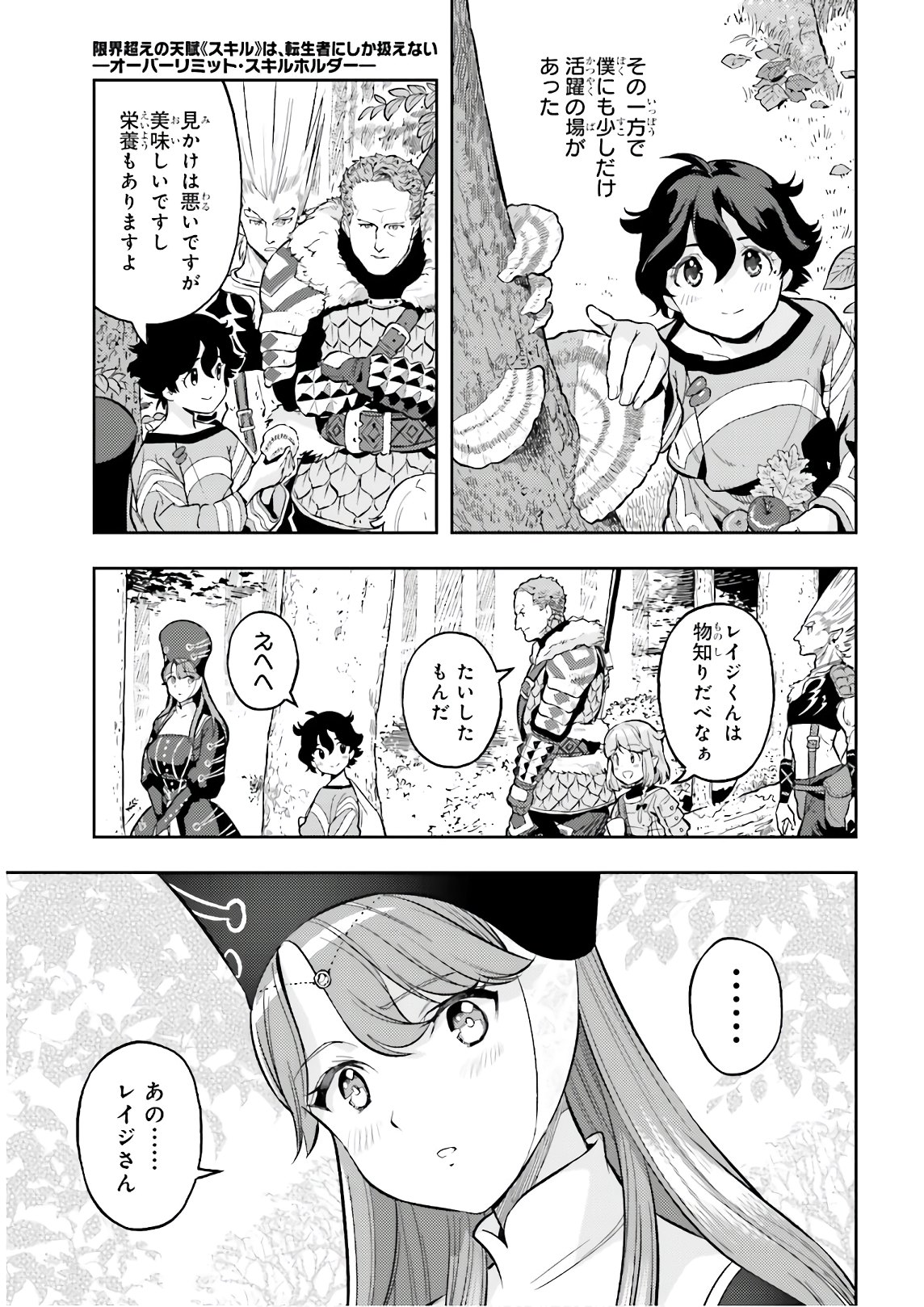 GENKAI KOE NO TENPU WA, TENSEISHA NI SHIKA ATSUKAENAI (MANGA) - raw - Chapter 2 - https://jpdd.ccdd.to/JPDD/genkaikoenotenpuwatenseishanishikaatsukaenaimanga/153569/nk4sydjgipb.jpg