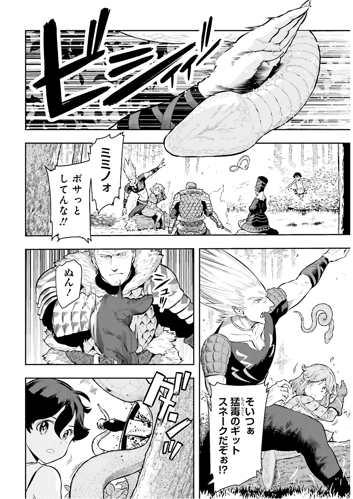 GENKAI KOE NO TENPU WA, TENSEISHA NI SHIKA ATSUKAENAI (MANGA) - raw - Chapter 2 - https://jpdd.ccdd.to/JPDD/genkaikoenotenpuwatenseishanishikaatsukaenaimanga/153569/obhhjsnsmzr.jpg