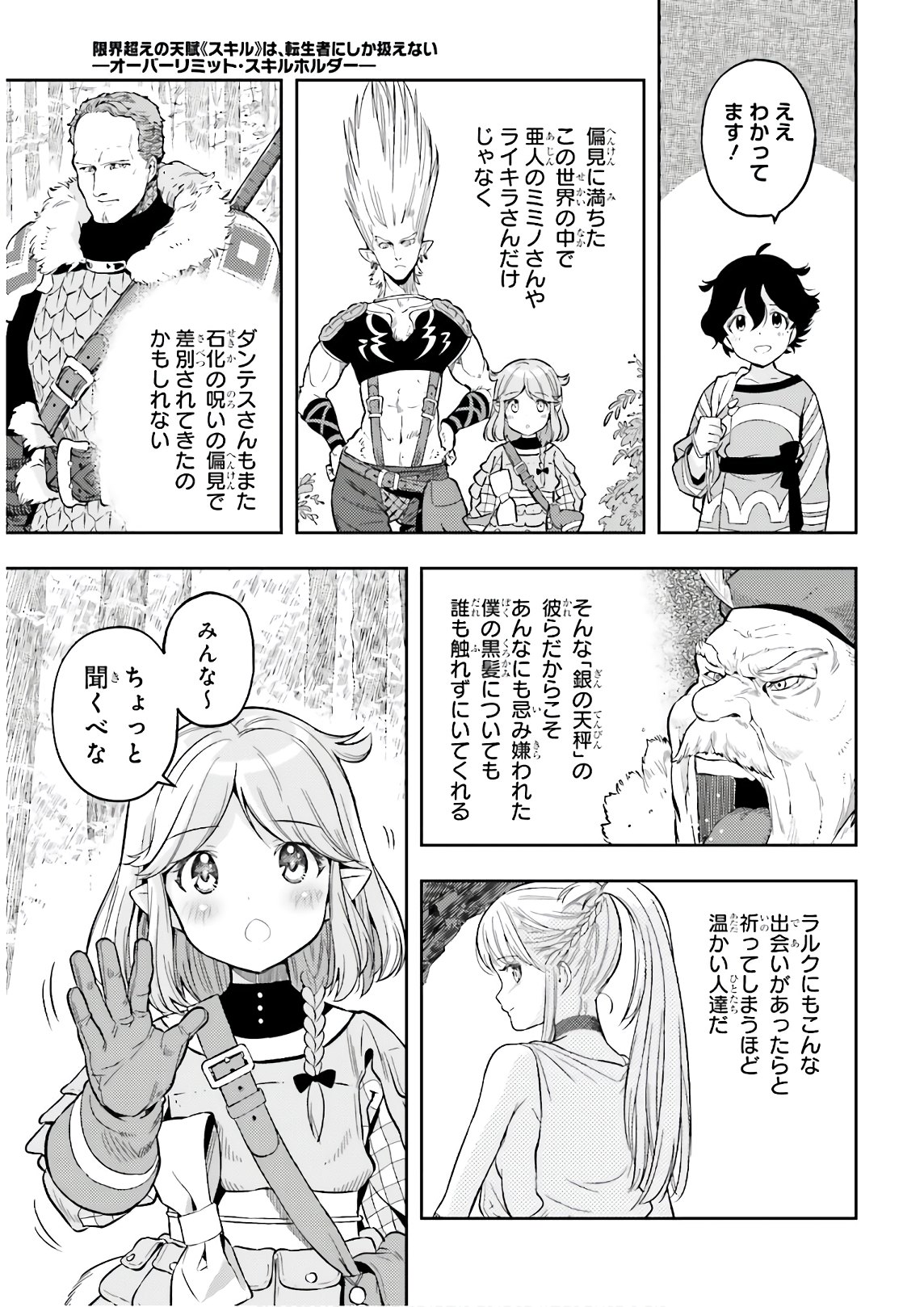 GENKAI KOE NO TENPU WA, TENSEISHA NI SHIKA ATSUKAENAI (MANGA) - raw - Chapter 2 - https://jpdd.ccdd.to/JPDD/genkaikoenotenpuwatenseishanishikaatsukaenaimanga/153569/pgx3pstfaxc.jpg