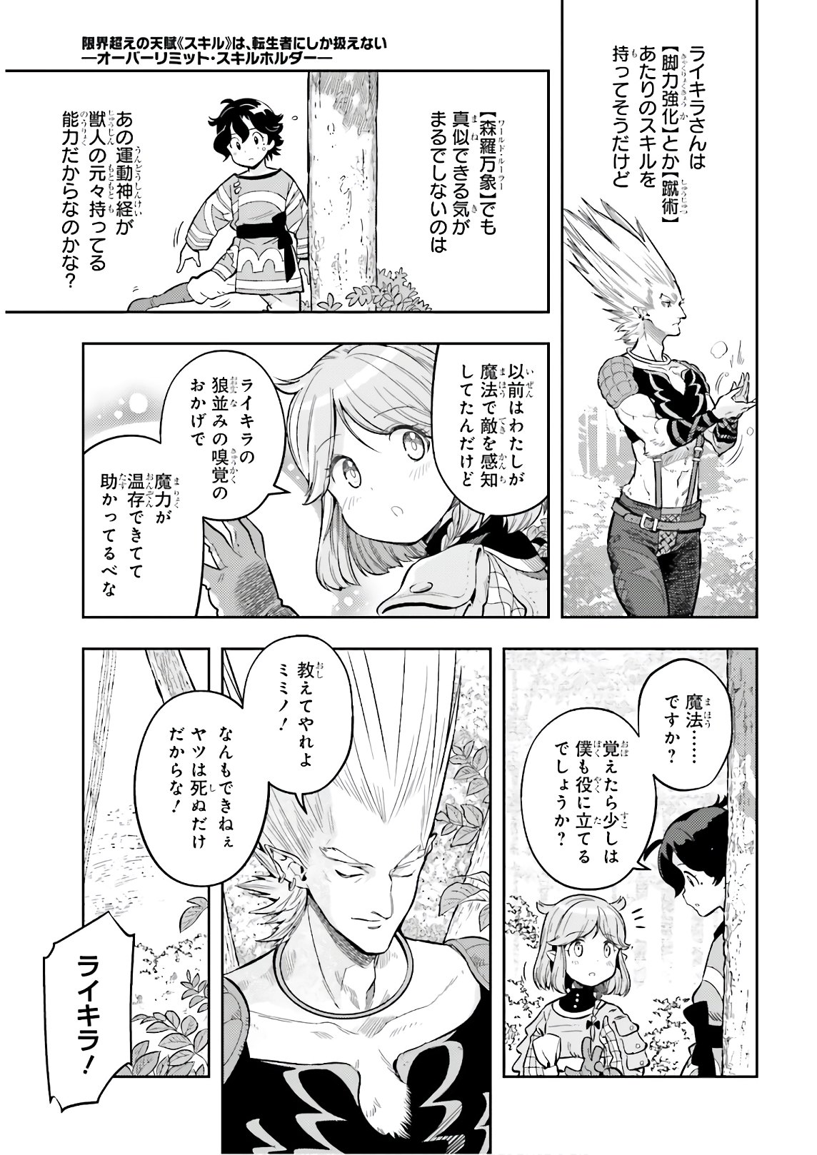 GENKAI KOE NO TENPU WA, TENSEISHA NI SHIKA ATSUKAENAI (MANGA) - raw - Chapter 2 - https://jpdd.ccdd.to/JPDD/genkaikoenotenpuwatenseishanishikaatsukaenaimanga/153569/rre1qaqftax.jpg