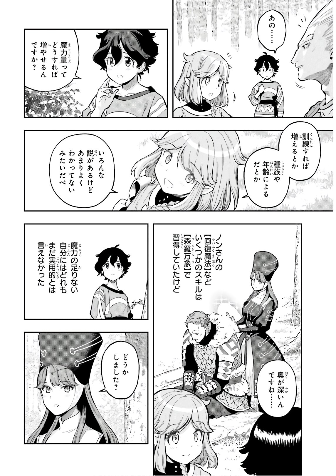 GENKAI KOE NO TENPU WA, TENSEISHA NI SHIKA ATSUKAENAI (MANGA) - raw - Chapter 2 - https://jpdd.ccdd.to/JPDD/genkaikoenotenpuwatenseishanishikaatsukaenaimanga/153569/u0vvfxsrfgk.jpg
