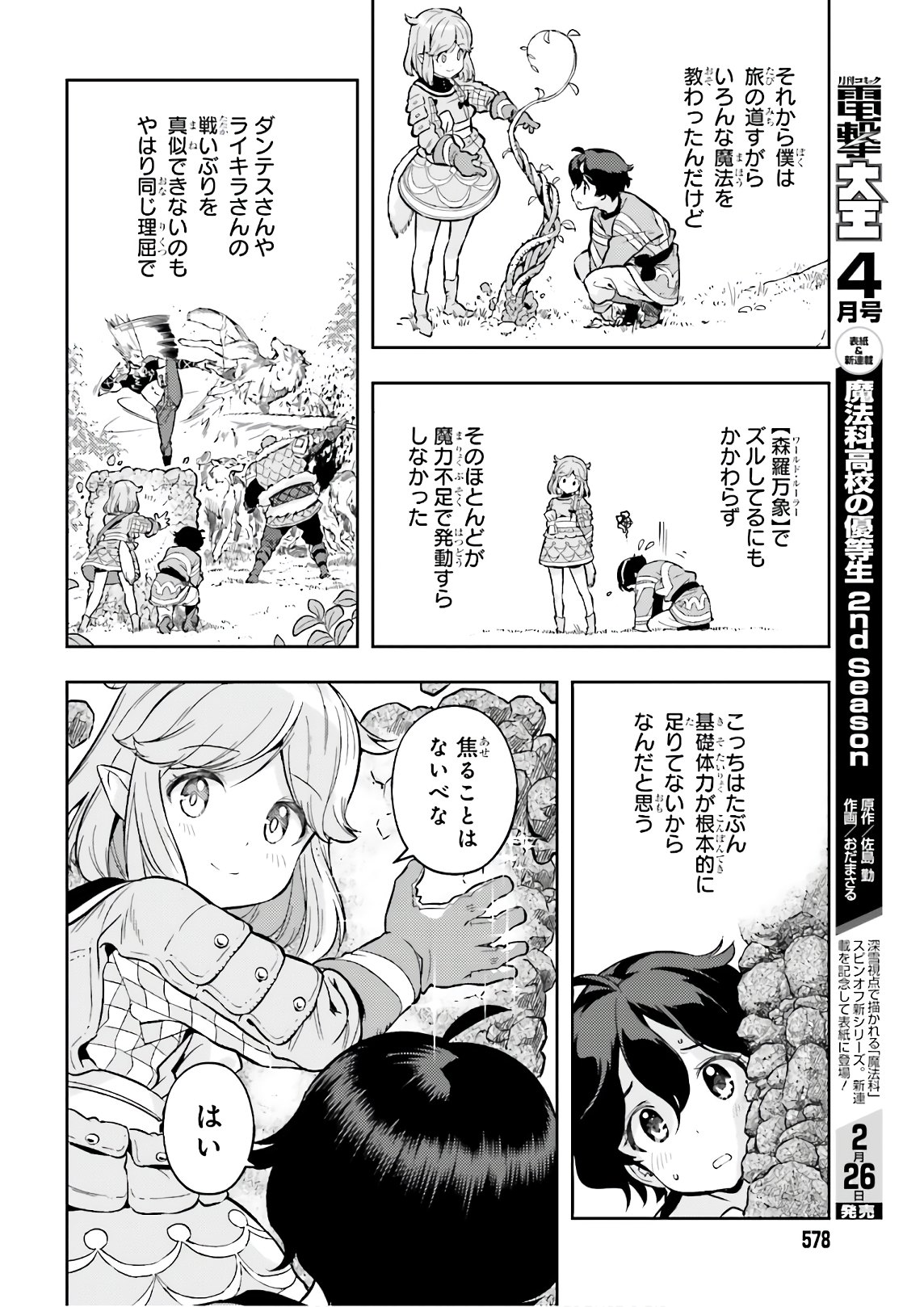 GENKAI KOE NO TENPU WA, TENSEISHA NI SHIKA ATSUKAENAI (MANGA) - raw - Chapter 2 - https://jpdd.ccdd.to/JPDD/genkaikoenotenpuwatenseishanishikaatsukaenaimanga/153569/u4d1ck5js5d.jpg