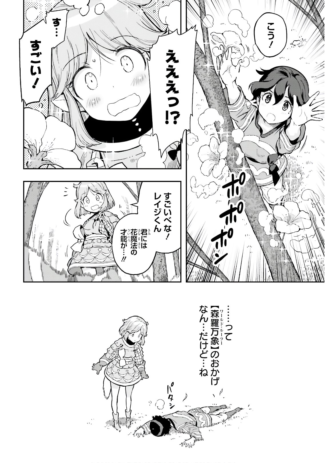 GENKAI KOE NO TENPU WA, TENSEISHA NI SHIKA ATSUKAENAI (MANGA) - raw - Chapter 2 - https://jpdd.ccdd.to/JPDD/genkaikoenotenpuwatenseishanishikaatsukaenaimanga/153569/utvettmmznm.jpg