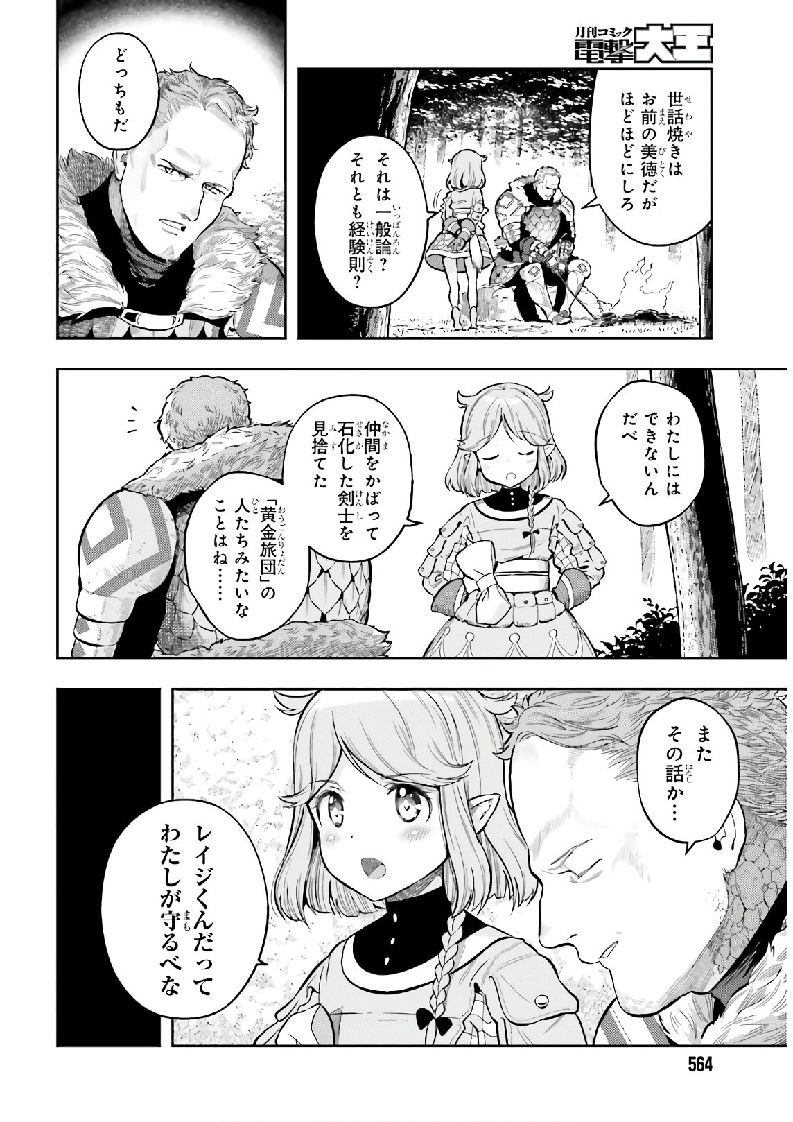 GENKAI KOE NO TENPU WA, TENSEISHA NI SHIKA ATSUKAENAI (MANGA) - raw - Chapter 2 - https://jpdd.ccdd.to/JPDD/genkaikoenotenpuwatenseishanishikaatsukaenaimanga/153569/uzf3wov1kq5.jpg