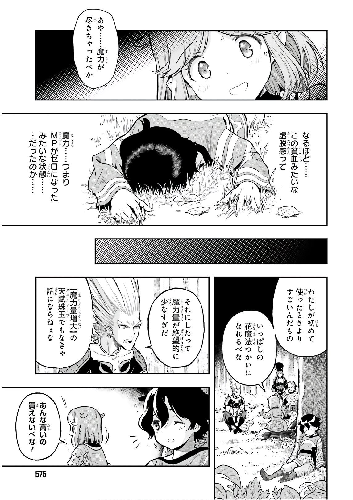 GENKAI KOE NO TENPU WA, TENSEISHA NI SHIKA ATSUKAENAI (MANGA) - raw - Chapter 2 - https://jpdd.ccdd.to/JPDD/genkaikoenotenpuwatenseishanishikaatsukaenaimanga/153569/vazcsuq1h4d.jpg