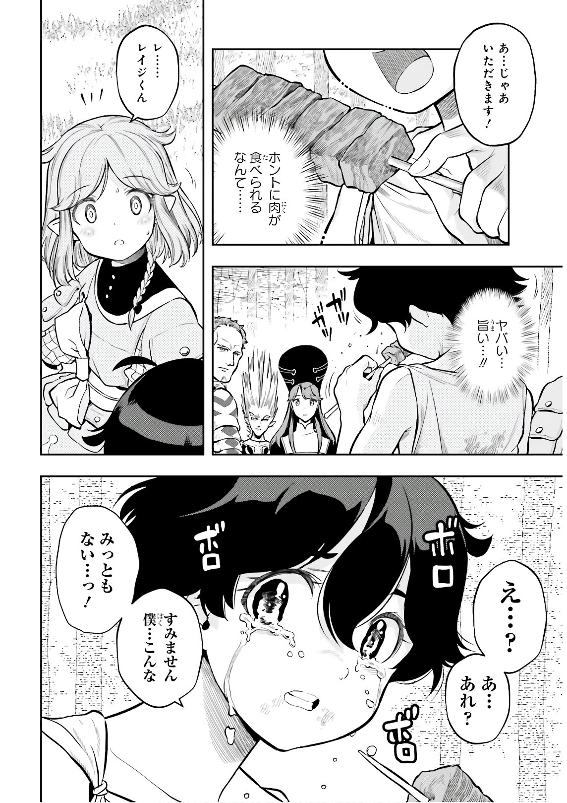 GENKAI KOE NO TENPU WA, TENSEISHA NI SHIKA ATSUKAENAI (MANGA) - raw - Chapter 2 - https://jpdd.ccdd.to/JPDD/genkaikoenotenpuwatenseishanishikaatsukaenaimanga/153569/yfwa4mhdupc.jpg