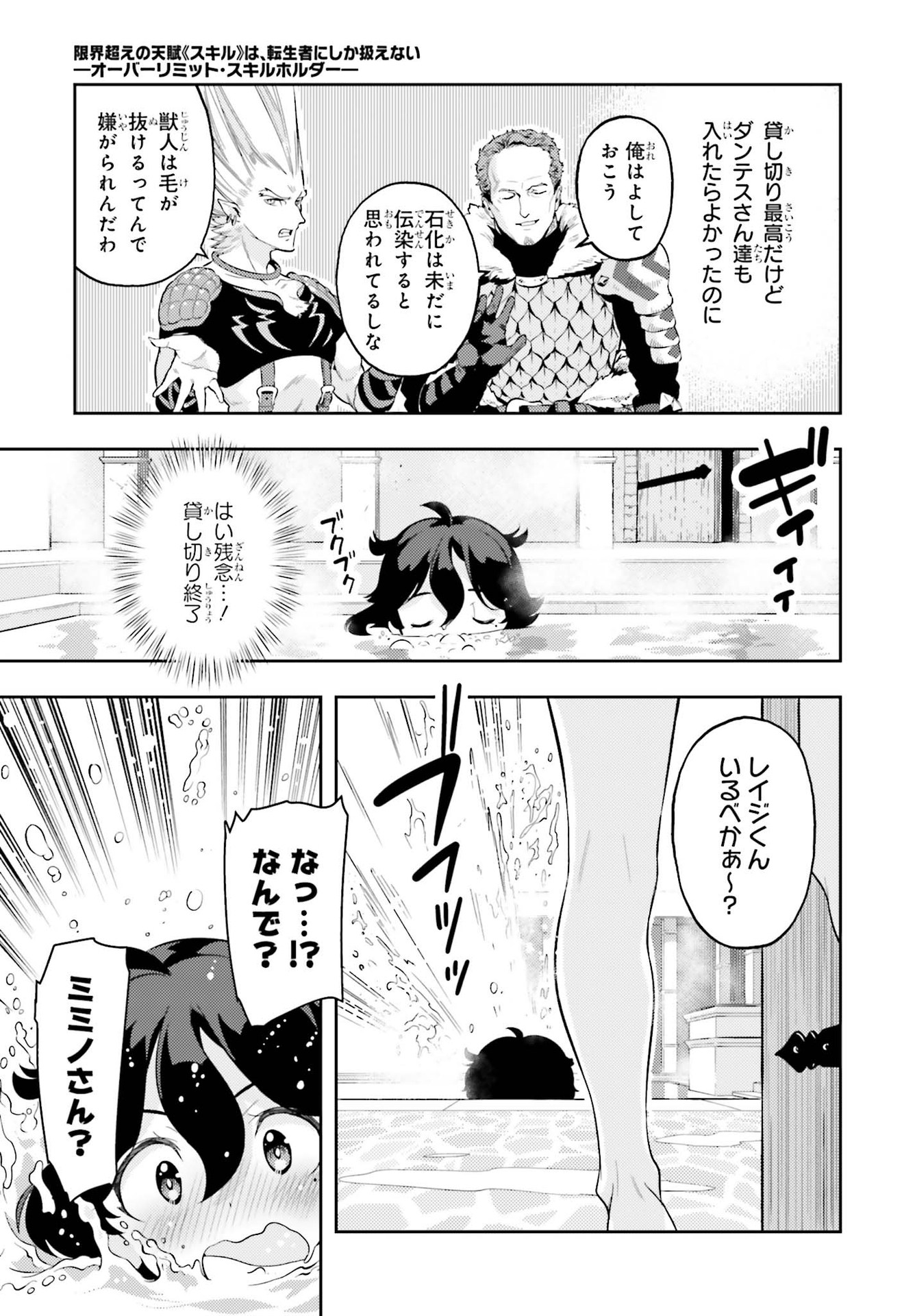 GENKAI KOE NO TENPU WA, TENSEISHA NI SHIKA ATSUKAENAI (MANGA) - raw - Chapter 3 - https://jpdd.ccdd.to/JPDD/genkaikoenotenpuwatenseishanishikaatsukaenaimanga/156868/gtggwdadbrz.jpg