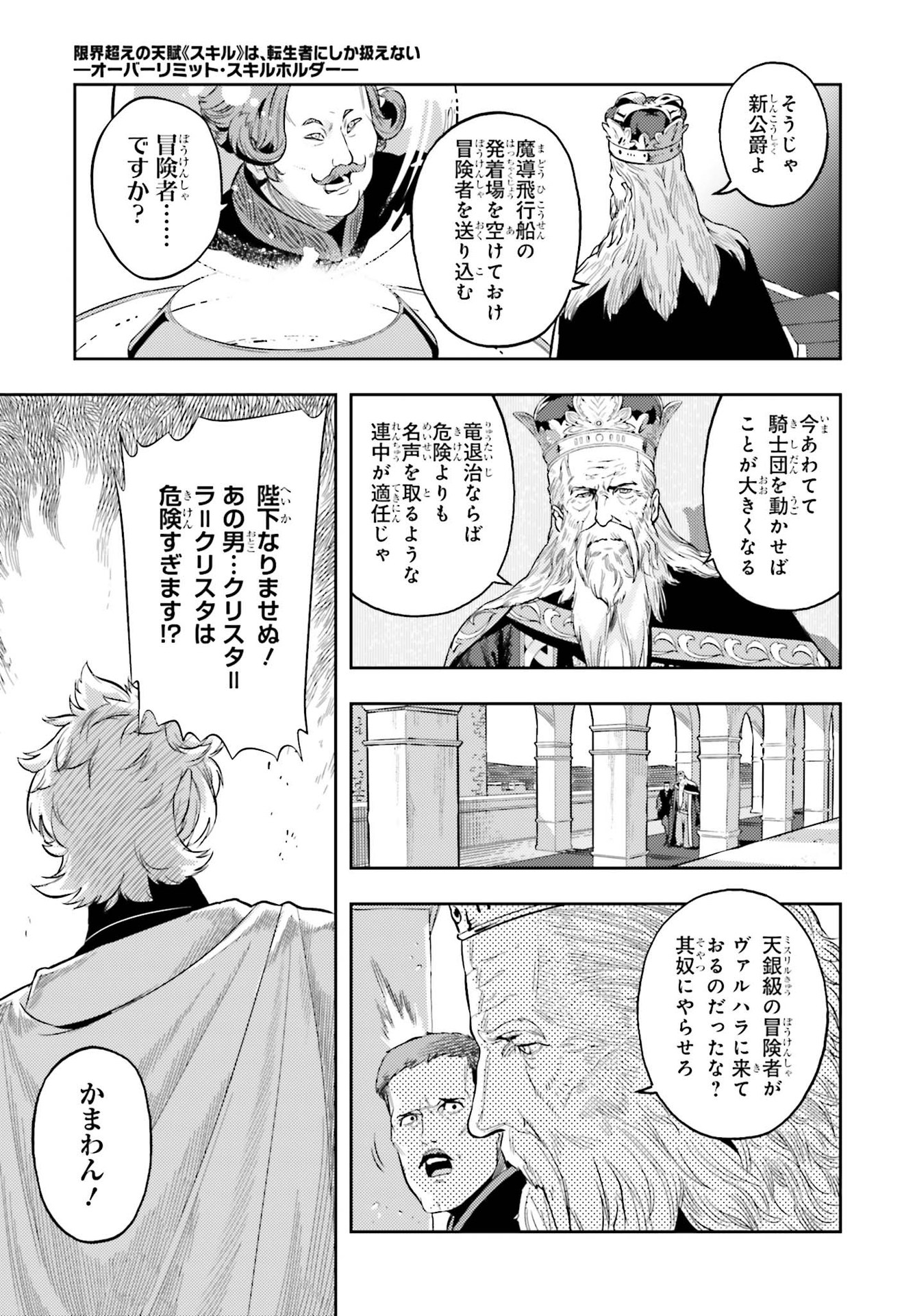 GENKAI KOE NO TENPU WA, TENSEISHA NI SHIKA ATSUKAENAI (MANGA) - raw - Chapter 3 - https://jpdd.ccdd.to/JPDD/genkaikoenotenpuwatenseishanishikaatsukaenaimanga/156868/heskhhyv3gr.jpg