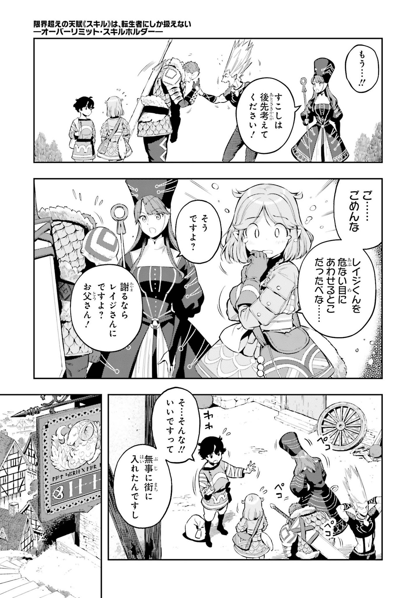 GENKAI KOE NO TENPU WA, TENSEISHA NI SHIKA ATSUKAENAI (MANGA) - raw - Chapter 3 - https://jpdd.ccdd.to/JPDD/genkaikoenotenpuwatenseishanishikaatsukaenaimanga/156868/pglptwxolm3.jpg