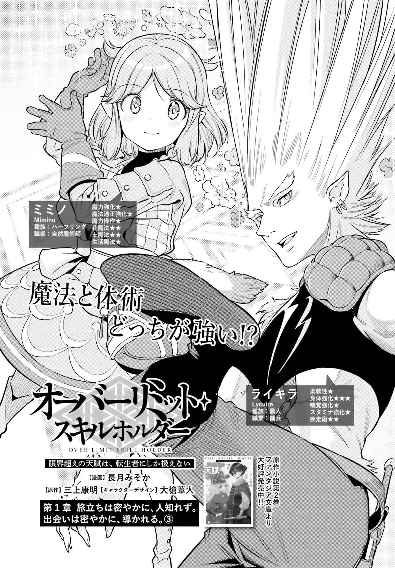 GENKAI KOE NO TENPU WA, TENSEISHA NI SHIKA ATSUKAENAI (MANGA) - raw - Chapter 3 - https://jpdd.ccdd.to/JPDD/genkaikoenotenpuwatenseishanishikaatsukaenaimanga/156868/qlzdlxhkojf.jpg