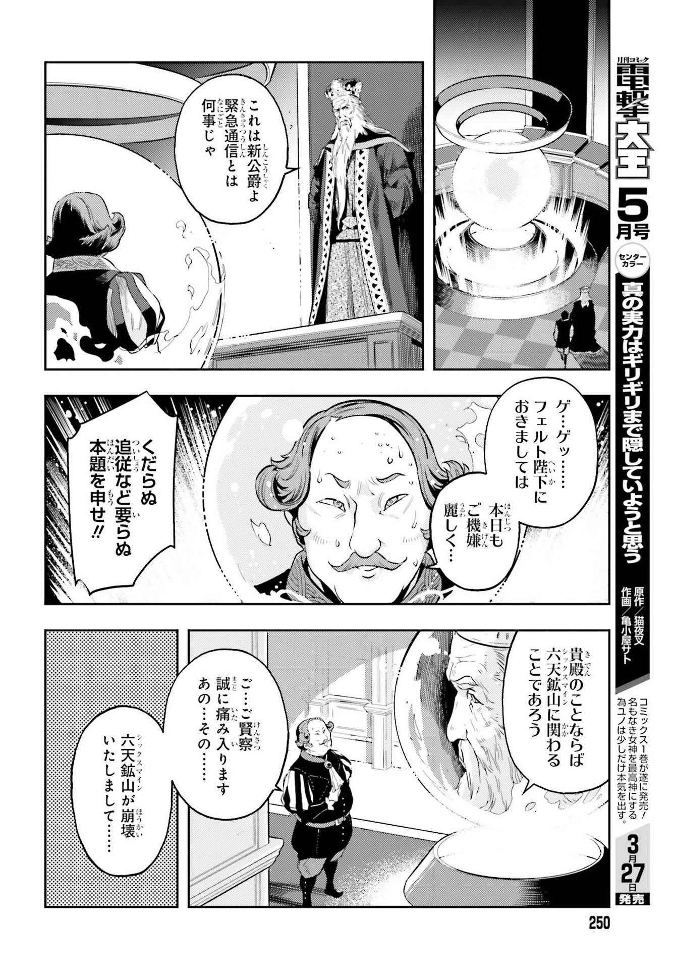GENKAI KOE NO TENPU WA, TENSEISHA NI SHIKA ATSUKAENAI (MANGA) - raw - Chapter 3 - https://jpdd.ccdd.to/JPDD/genkaikoenotenpuwatenseishanishikaatsukaenaimanga/156868/rgs2urtt3gz.jpg
