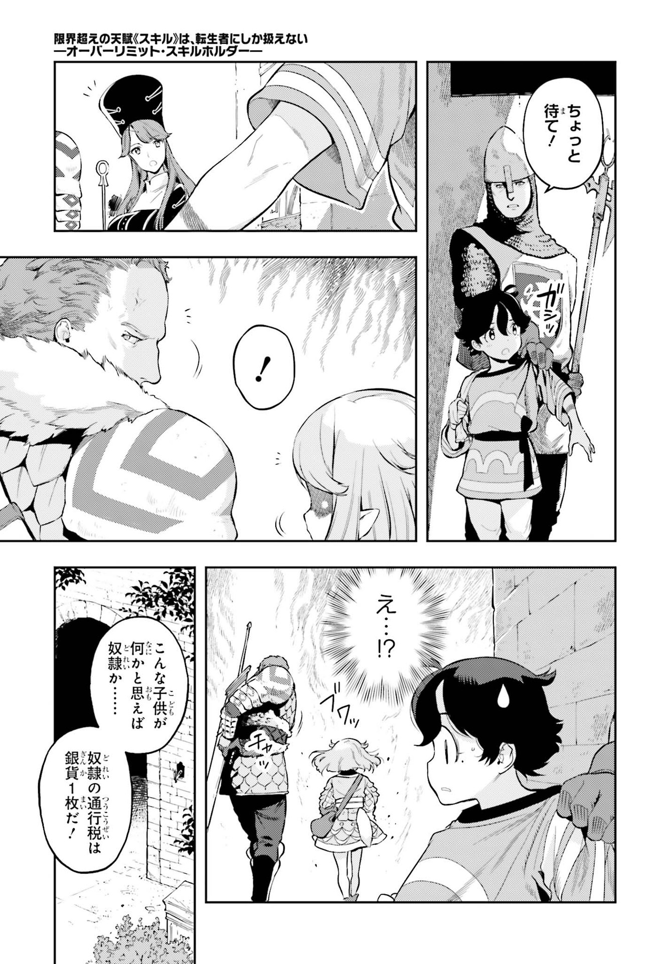 GENKAI KOE NO TENPU WA, TENSEISHA NI SHIKA ATSUKAENAI (MANGA) - raw - Chapter 3 - https://jpdd.ccdd.to/JPDD/genkaikoenotenpuwatenseishanishikaatsukaenaimanga/156868/sonfq4yln3q.jpg