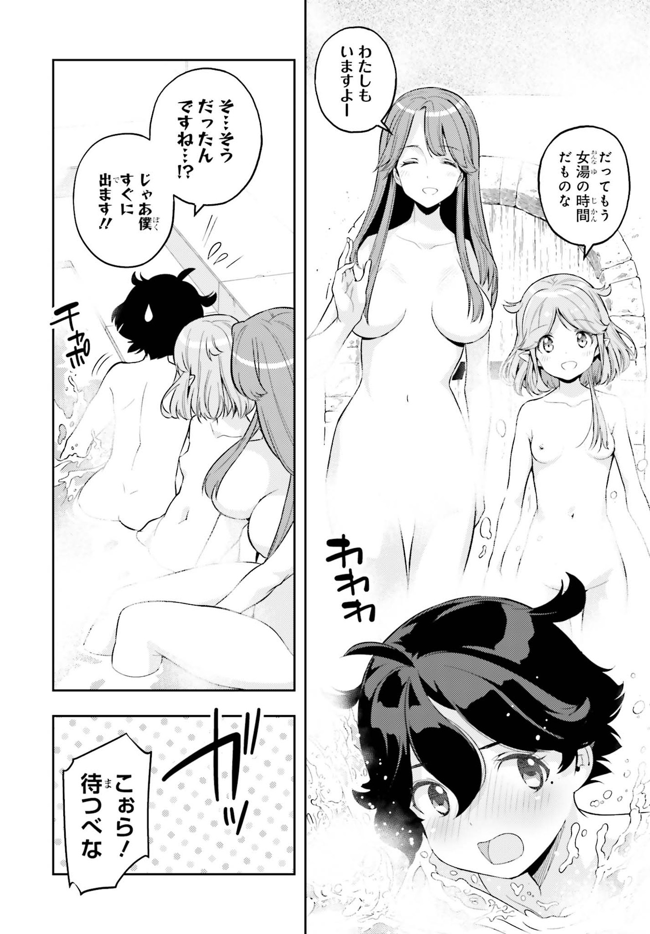 GENKAI KOE NO TENPU WA, TENSEISHA NI SHIKA ATSUKAENAI (MANGA) - raw - Chapter 3 - https://jpdd.ccdd.to/JPDD/genkaikoenotenpuwatenseishanishikaatsukaenaimanga/156868/ve45wnoeo0t.jpg