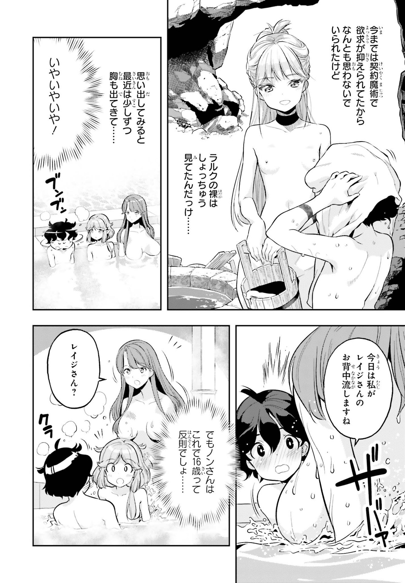 GENKAI KOE NO TENPU WA, TENSEISHA NI SHIKA ATSUKAENAI (MANGA) - raw - Chapter 3 - https://jpdd.ccdd.to/JPDD/genkaikoenotenpuwatenseishanishikaatsukaenaimanga/156868/xn2agb0s15k.jpg