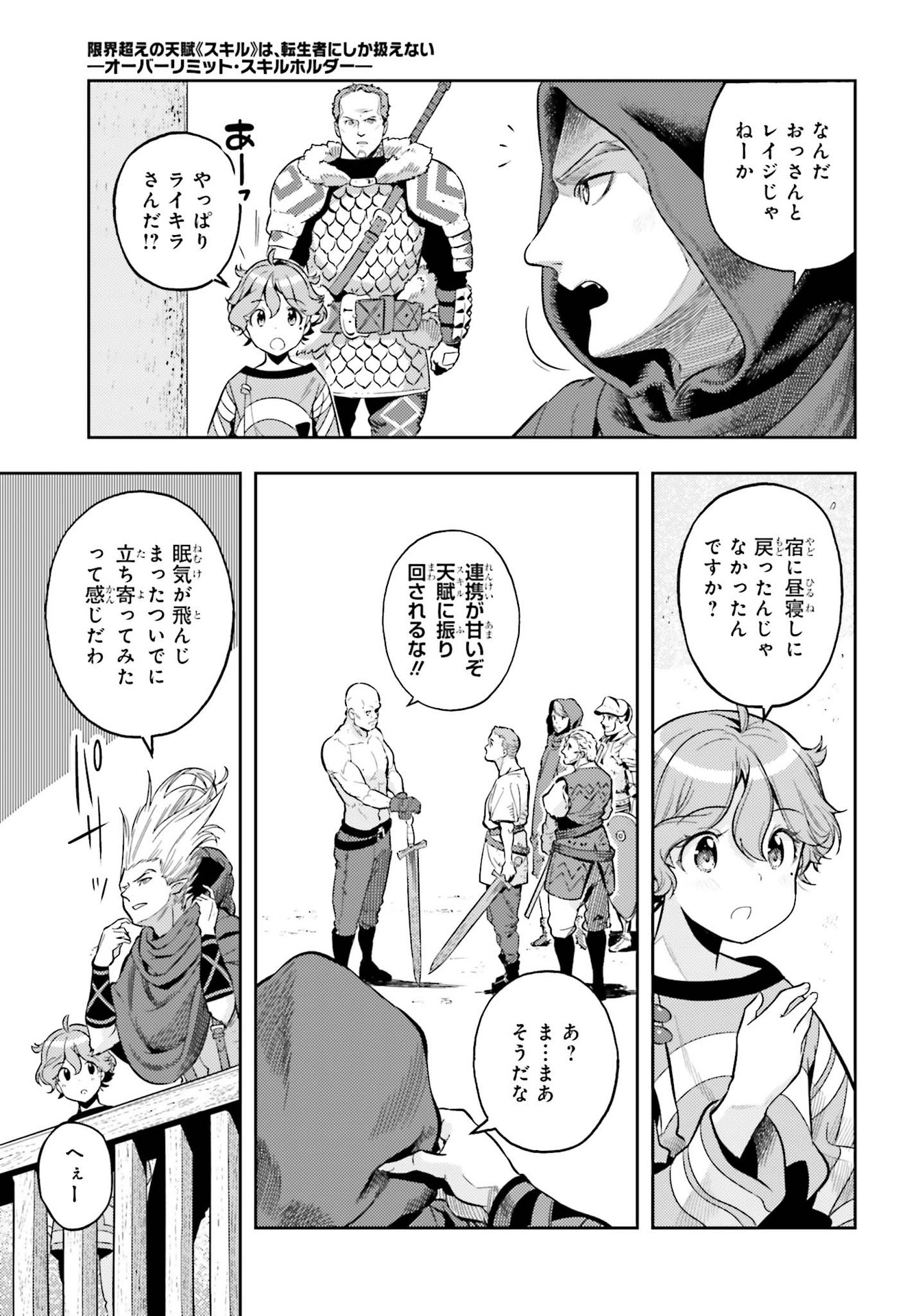 GENKAI KOE NO TENPU WA, TENSEISHA NI SHIKA ATSUKAENAI (MANGA) - raw - Chapter 4 - https://jpdd.ccdd.to/JPDD/genkaikoenotenpuwatenseishanishikaatsukaenaimanga/161474/0113pkgafg5.jpg