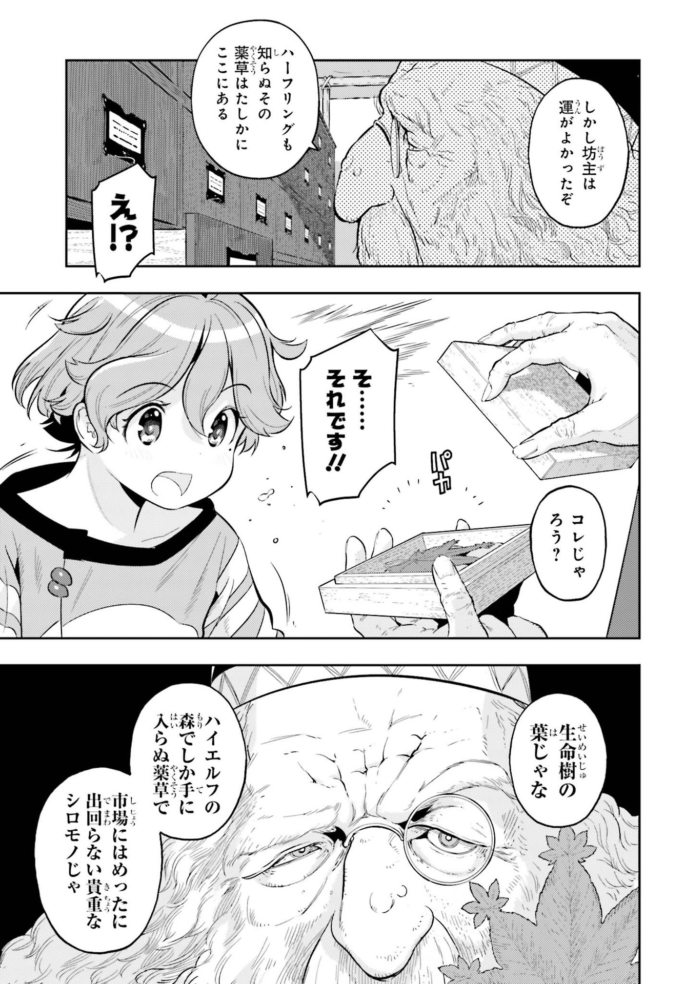 GENKAI KOE NO TENPU WA, TENSEISHA NI SHIKA ATSUKAENAI (MANGA) - raw - Chapter 4 - https://jpdd.ccdd.to/JPDD/genkaikoenotenpuwatenseishanishikaatsukaenaimanga/161474/0ujlelllinx.jpg
