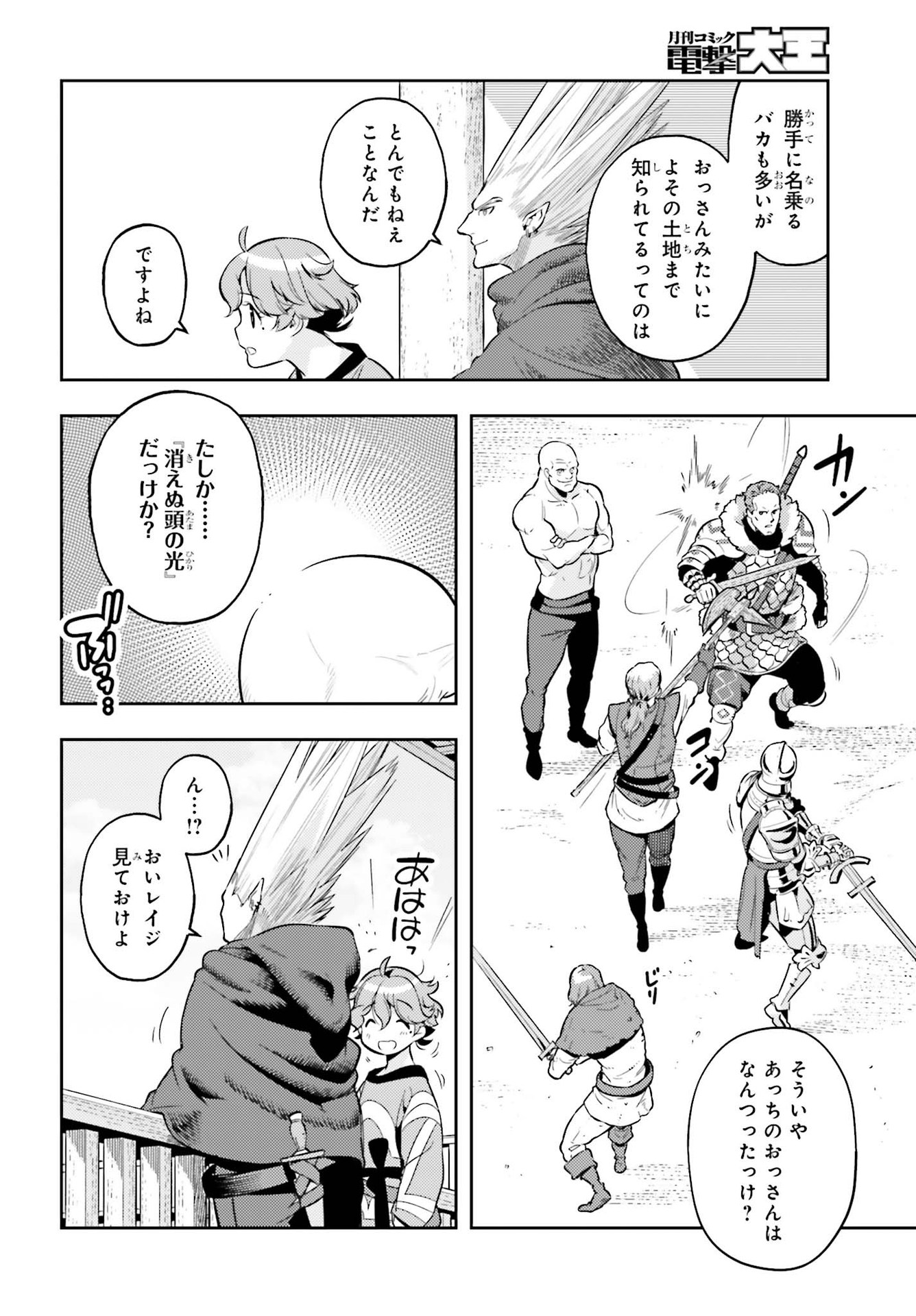 GENKAI KOE NO TENPU WA, TENSEISHA NI SHIKA ATSUKAENAI (MANGA) - raw - Chapter 4 - https://jpdd.ccdd.to/JPDD/genkaikoenotenpuwatenseishanishikaatsukaenaimanga/161474/hdkm5pt4wkq.jpg