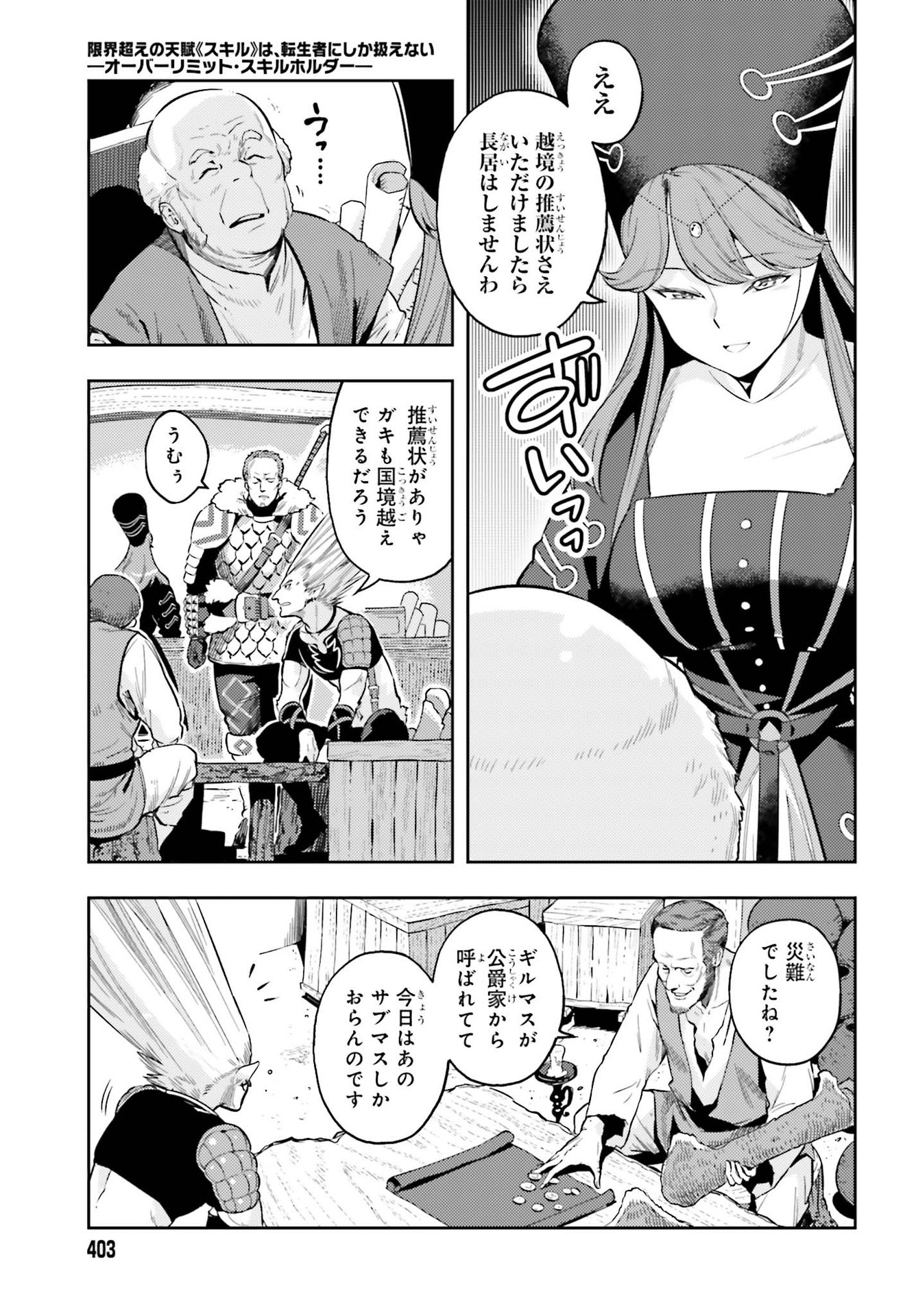 GENKAI KOE NO TENPU WA, TENSEISHA NI SHIKA ATSUKAENAI (MANGA) - raw - Chapter 4 - https://jpdd.ccdd.to/JPDD/genkaikoenotenpuwatenseishanishikaatsukaenaimanga/161474/mioopsdv51c.jpg