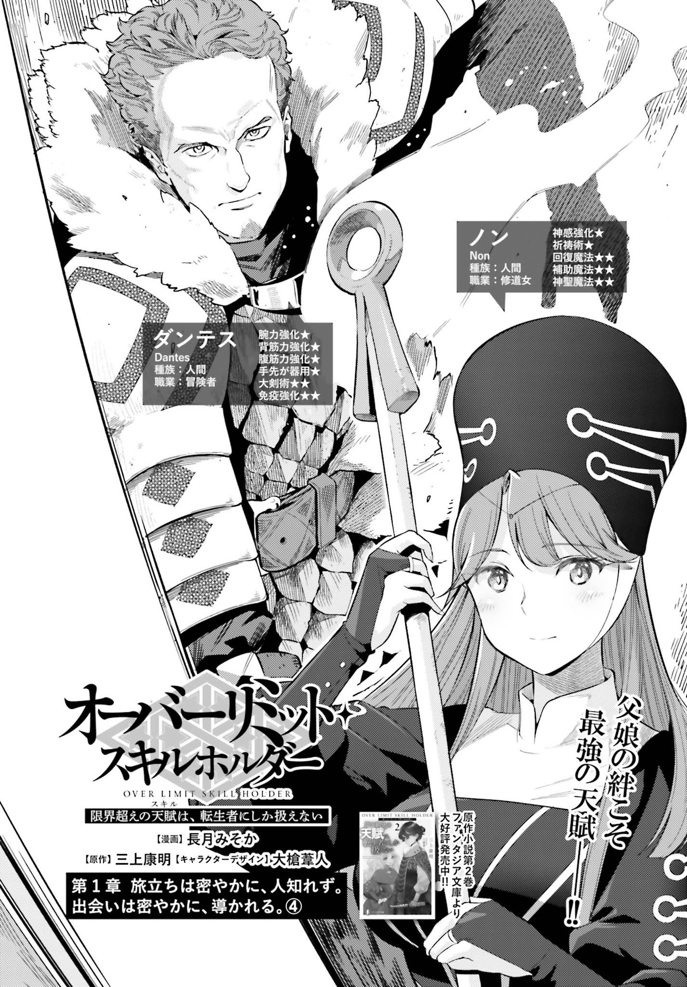 GENKAI KOE NO TENPU WA, TENSEISHA NI SHIKA ATSUKAENAI (MANGA) - raw - Chapter 4 - https://jpdd.ccdd.to/JPDD/genkaikoenotenpuwatenseishanishikaatsukaenaimanga/161474/ncjwgcthaf5.jpg