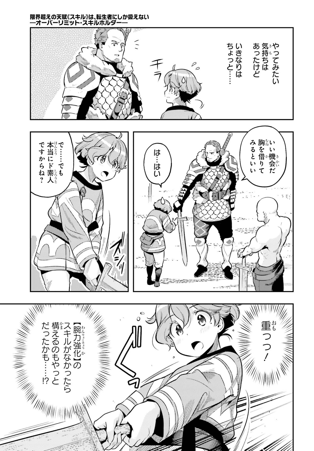 GENKAI KOE NO TENPU WA, TENSEISHA NI SHIKA ATSUKAENAI (MANGA) - raw - Chapter 4 - https://jpdd.ccdd.to/JPDD/genkaikoenotenpuwatenseishanishikaatsukaenaimanga/161474/nlcdyppcngq.jpg
