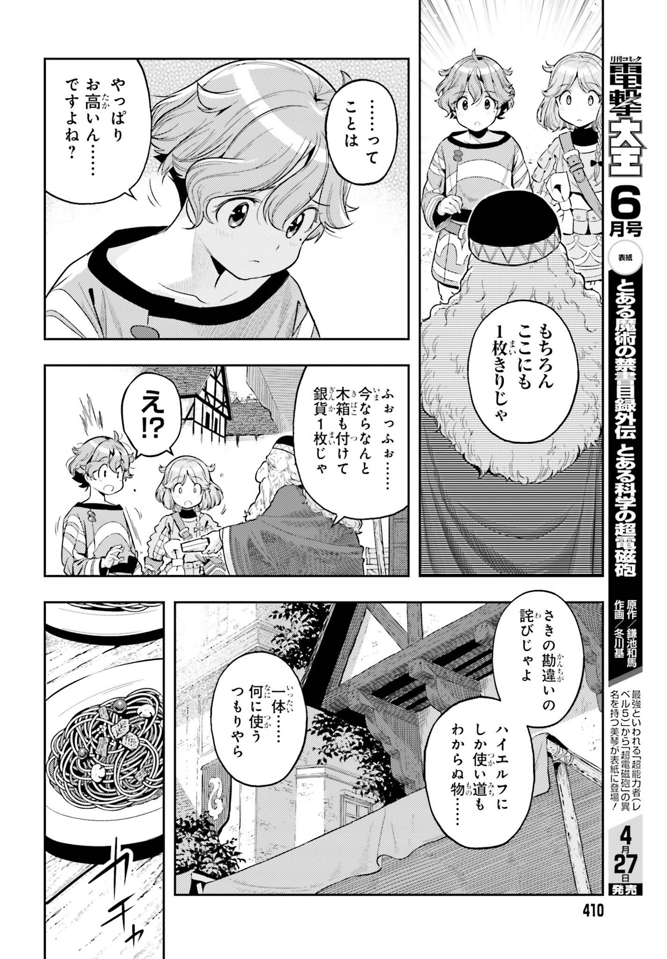 GENKAI KOE NO TENPU WA, TENSEISHA NI SHIKA ATSUKAENAI (MANGA) - raw - Chapter 4 - https://jpdd.ccdd.to/JPDD/genkaikoenotenpuwatenseishanishikaatsukaenaimanga/161474/pjpqenoar41.jpg