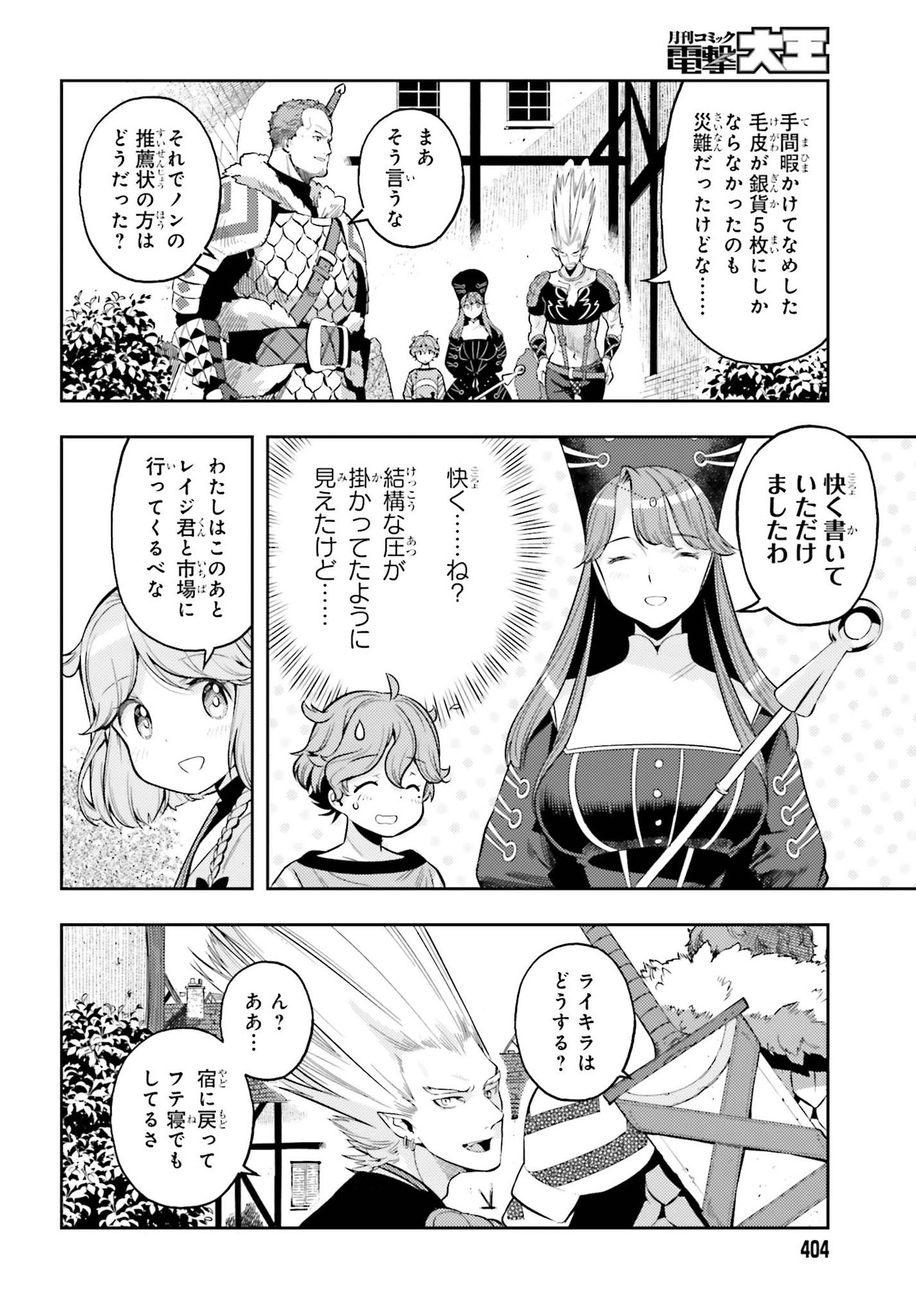 GENKAI KOE NO TENPU WA, TENSEISHA NI SHIKA ATSUKAENAI (MANGA) - raw - Chapter 4 - https://jpdd.ccdd.to/JPDD/genkaikoenotenpuwatenseishanishikaatsukaenaimanga/161474/tj1r0opxoi3.jpg