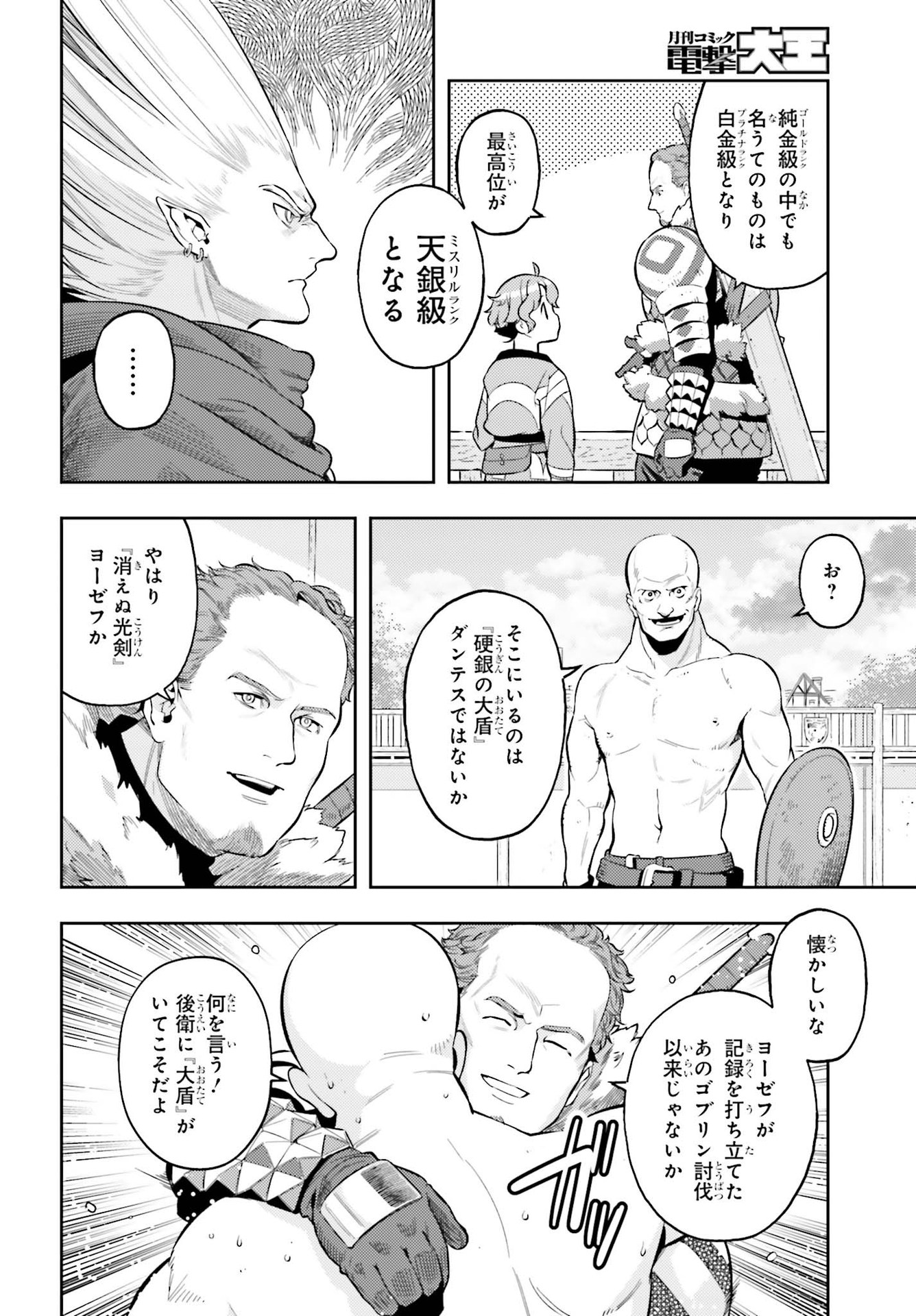 GENKAI KOE NO TENPU WA, TENSEISHA NI SHIKA ATSUKAENAI (MANGA) - raw - Chapter 4 - https://jpdd.ccdd.to/JPDD/genkaikoenotenpuwatenseishanishikaatsukaenaimanga/161474/tyhoxgxp312.jpg