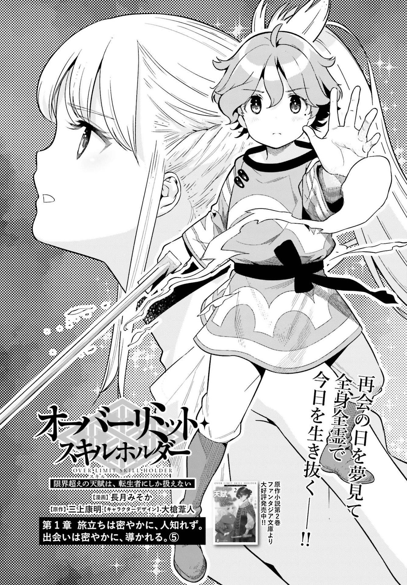 GENKAI KOE NO TENPU WA, TENSEISHA NI SHIKA ATSUKAENAI (MANGA) - raw - Chapter 5 - https://jpdd.ccdd.to/JPDD/genkaikoenotenpuwatenseishanishikaatsukaenaimanga/161725/4ph5pkjxsew.jpg