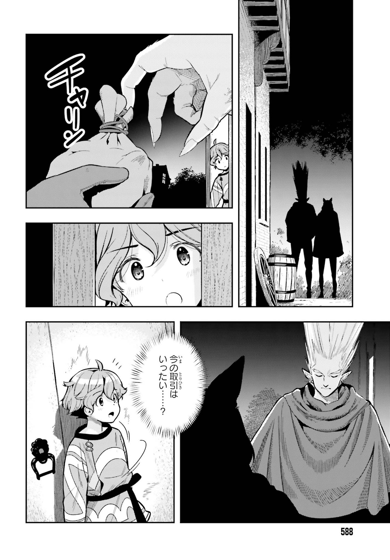 GENKAI KOE NO TENPU WA, TENSEISHA NI SHIKA ATSUKAENAI (MANGA) - raw - Chapter 5 - https://jpdd.ccdd.to/JPDD/genkaikoenotenpuwatenseishanishikaatsukaenaimanga/161725/5jiierqnxyu.jpg