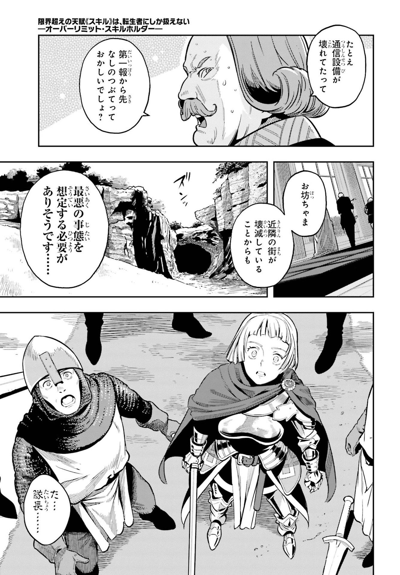 GENKAI KOE NO TENPU WA, TENSEISHA NI SHIKA ATSUKAENAI (MANGA) - raw - Chapter 5 - https://jpdd.ccdd.to/JPDD/genkaikoenotenpuwatenseishanishikaatsukaenaimanga/161725/aqyq0dl43xa.jpg