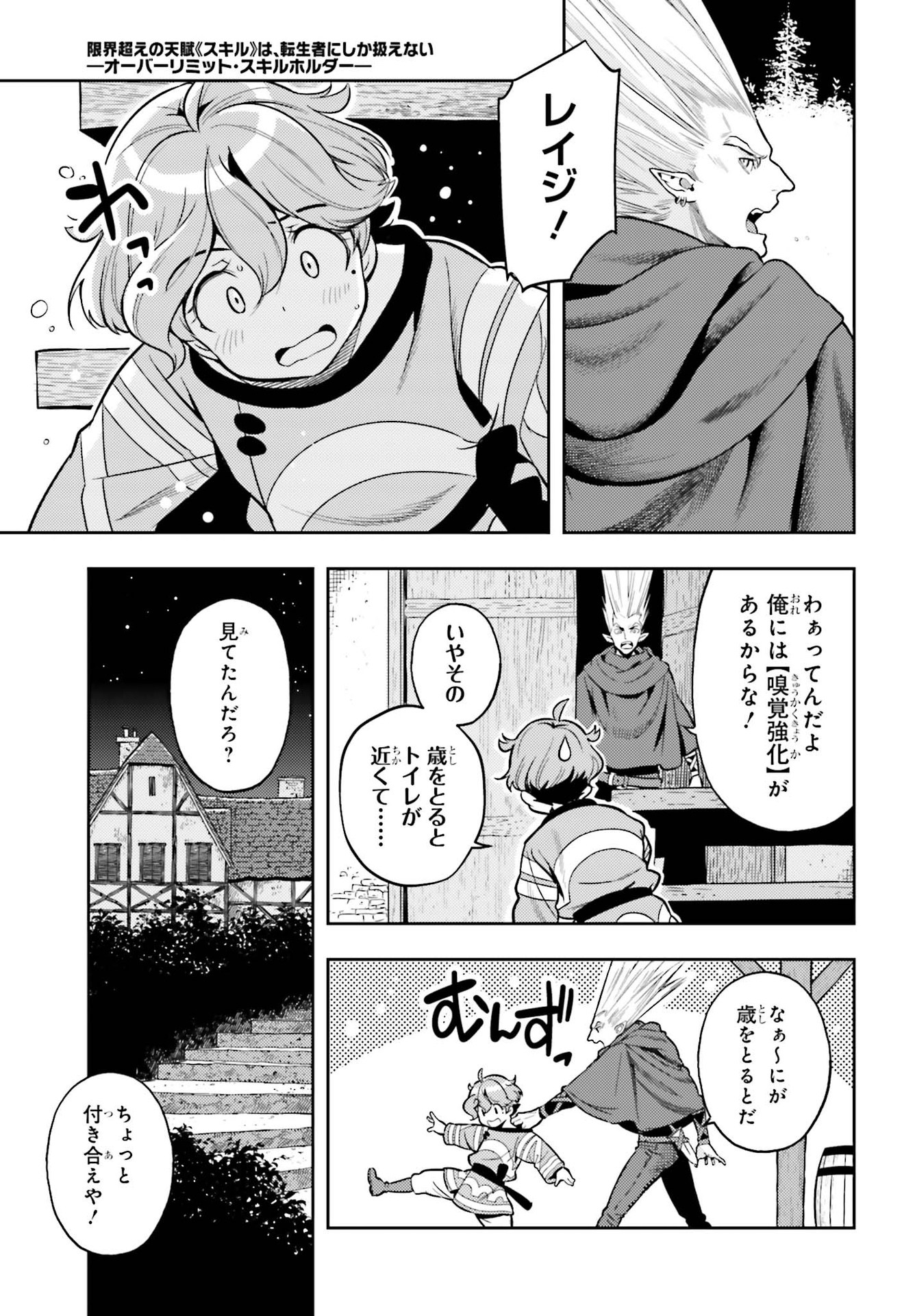 GENKAI KOE NO TENPU WA, TENSEISHA NI SHIKA ATSUKAENAI (MANGA) - raw - Chapter 5 - https://jpdd.ccdd.to/JPDD/genkaikoenotenpuwatenseishanishikaatsukaenaimanga/161725/dwxecyvoles.jpg