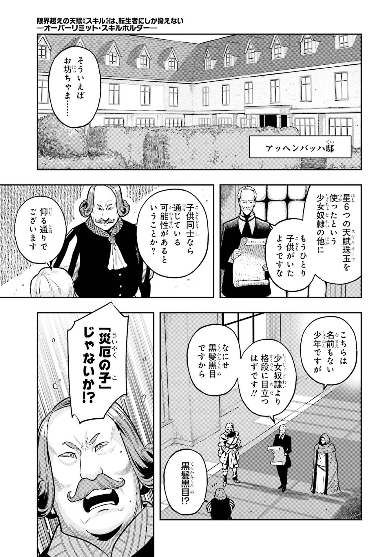 GENKAI KOE NO TENPU WA, TENSEISHA NI SHIKA ATSUKAENAI (MANGA) - raw - Chapter 5 - https://jpdd.ccdd.to/JPDD/genkaikoenotenpuwatenseishanishikaatsukaenaimanga/161725/gsumfgxsoue.jpg