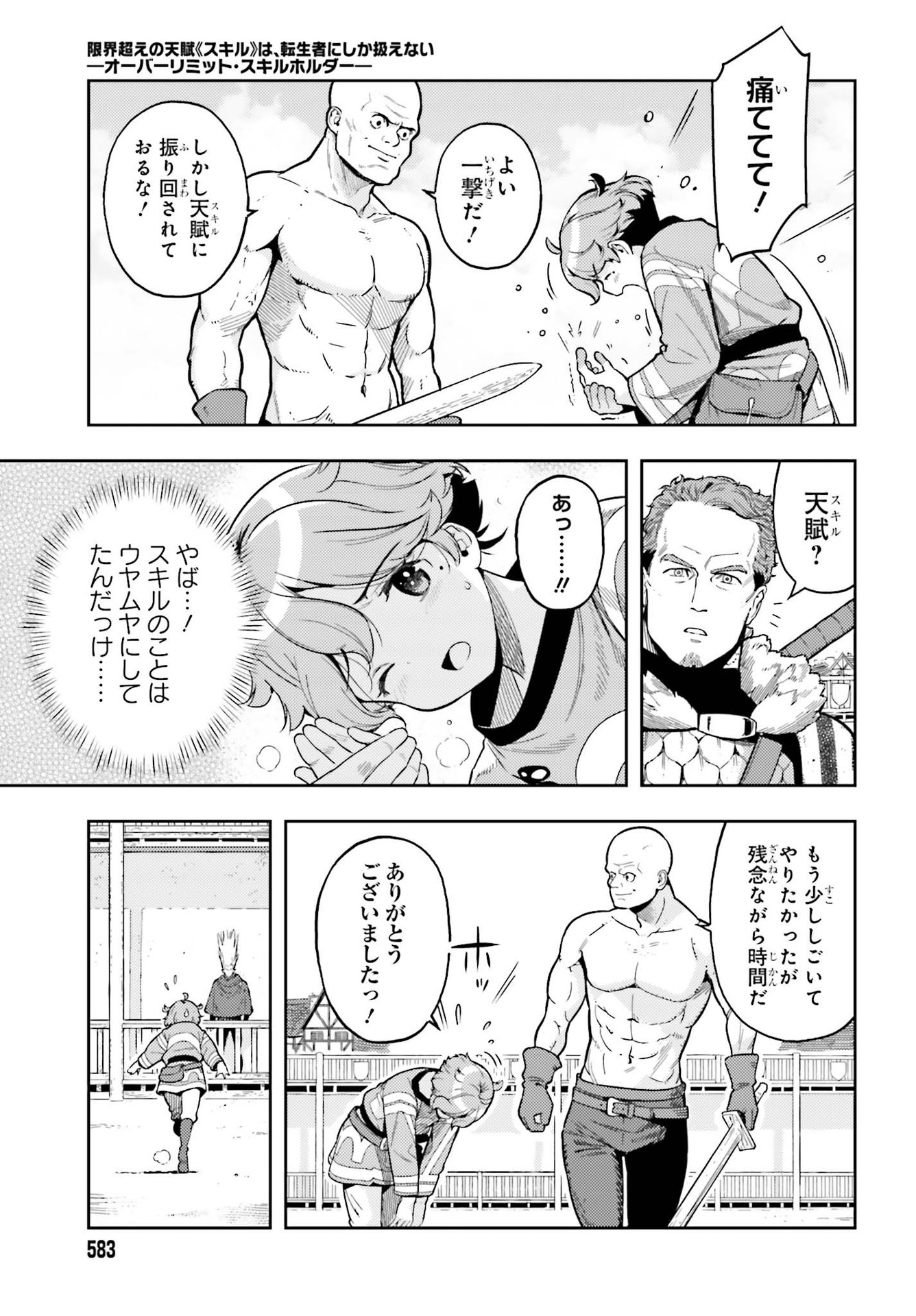 GENKAI KOE NO TENPU WA, TENSEISHA NI SHIKA ATSUKAENAI (MANGA) - raw - Chapter 5 - https://jpdd.ccdd.to/JPDD/genkaikoenotenpuwatenseishanishikaatsukaenaimanga/161725/lt5nblzptkr.jpg