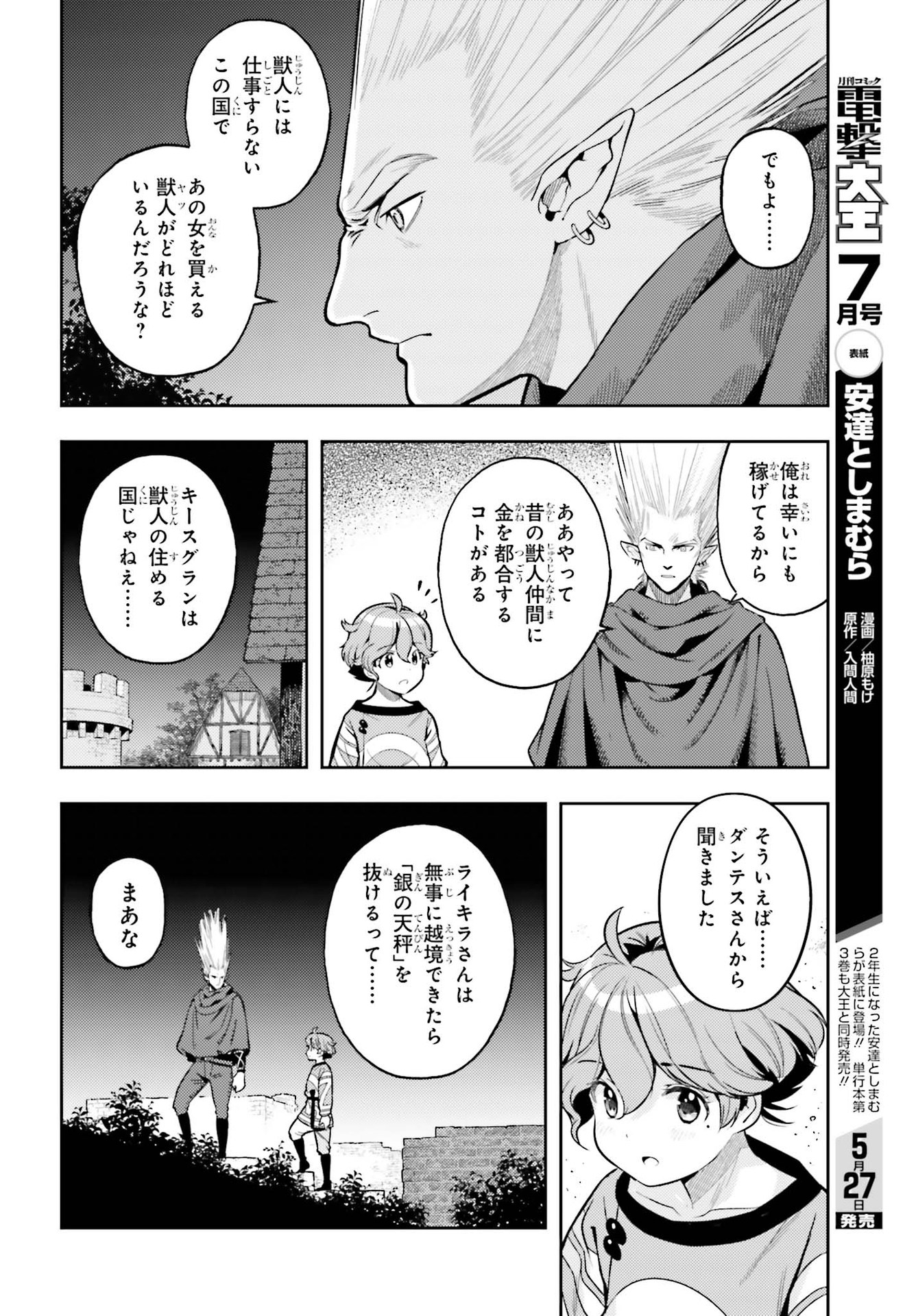 GENKAI KOE NO TENPU WA, TENSEISHA NI SHIKA ATSUKAENAI (MANGA) - raw - Chapter 5 - https://jpdd.ccdd.to/JPDD/genkaikoenotenpuwatenseishanishikaatsukaenaimanga/161725/otznao5uejt.jpg